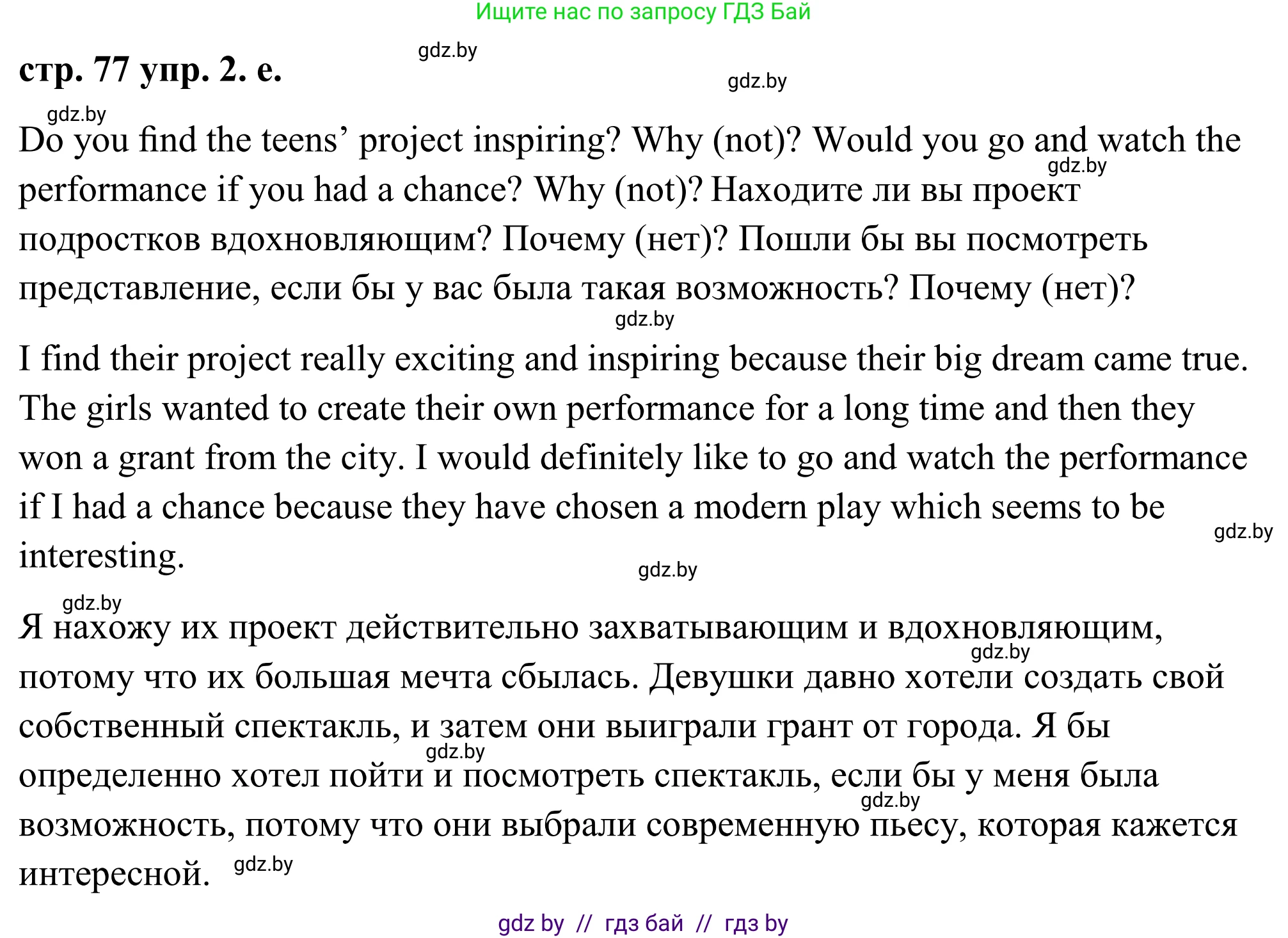 Английский язык (english), 9 класс Учебник (Student's book), авторы: Демченко Наталья Валентиновна, Юхнель Наталья Валентиновна, Романчук Вероника Романовна, Малиновская Елена Александровна, Севрюкова Татьяна Юрьевна, издательство Вышэйшая школа, Минск, 2022, белого цвета, Часть ( Part) 2, страница 75, номер 2, Решение (продолжение 6)