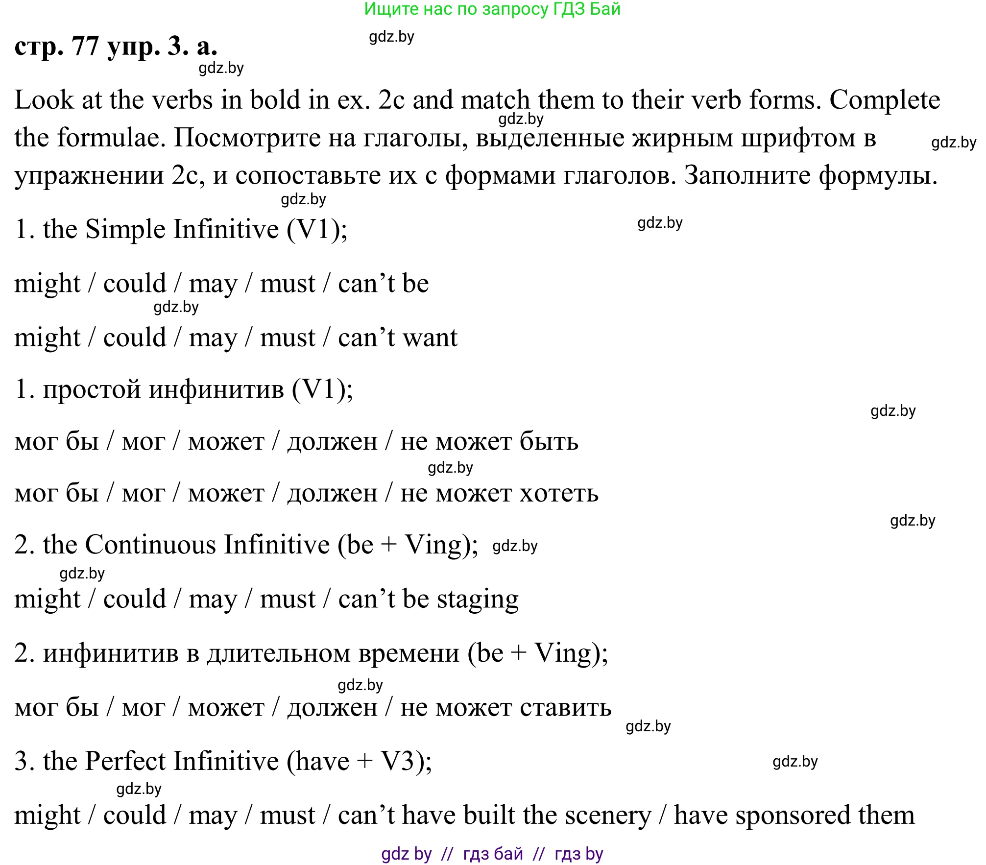 Английский язык (english), 9 класс Учебник (Student's book), авторы: Демченко Наталья Валентиновна, Юхнель Наталья Валентиновна, Романчук Вероника Романовна, Малиновская Елена Александровна, Севрюкова Татьяна Юрьевна, издательство Вышэйшая школа, Минск, 2022, белого цвета, Часть ( Part) 2, страница 77, номер 3, Решение