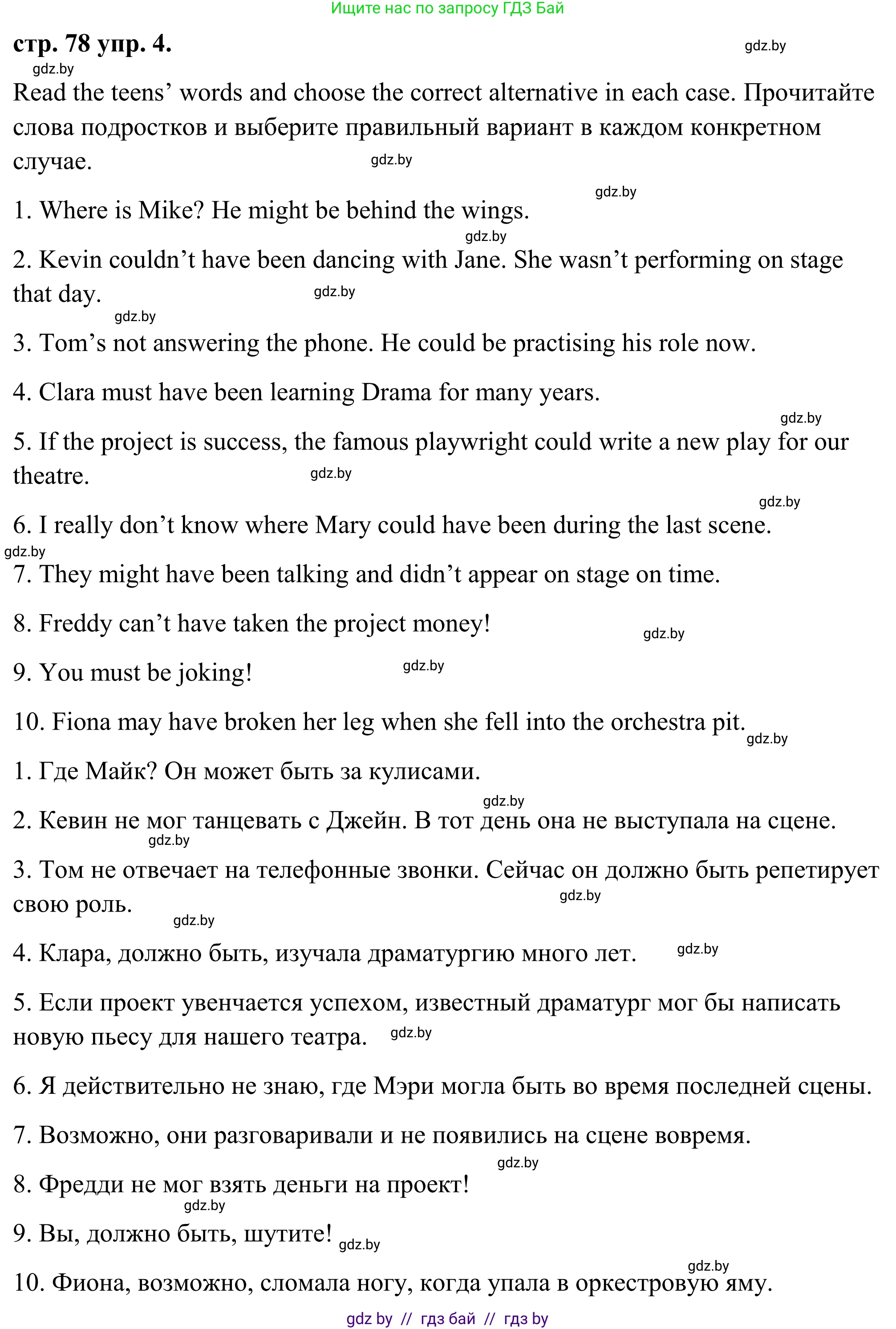 Английский язык (english), 9 класс Учебник (Student's book), авторы: Демченко Наталья Валентиновна, Юхнель Наталья Валентиновна, Романчук Вероника Романовна, Малиновская Елена Александровна, Севрюкова Татьяна Юрьевна, издательство Вышэйшая школа, Минск, 2022, белого цвета, Часть ( Part) 2, страница 78, номер 4, Решение