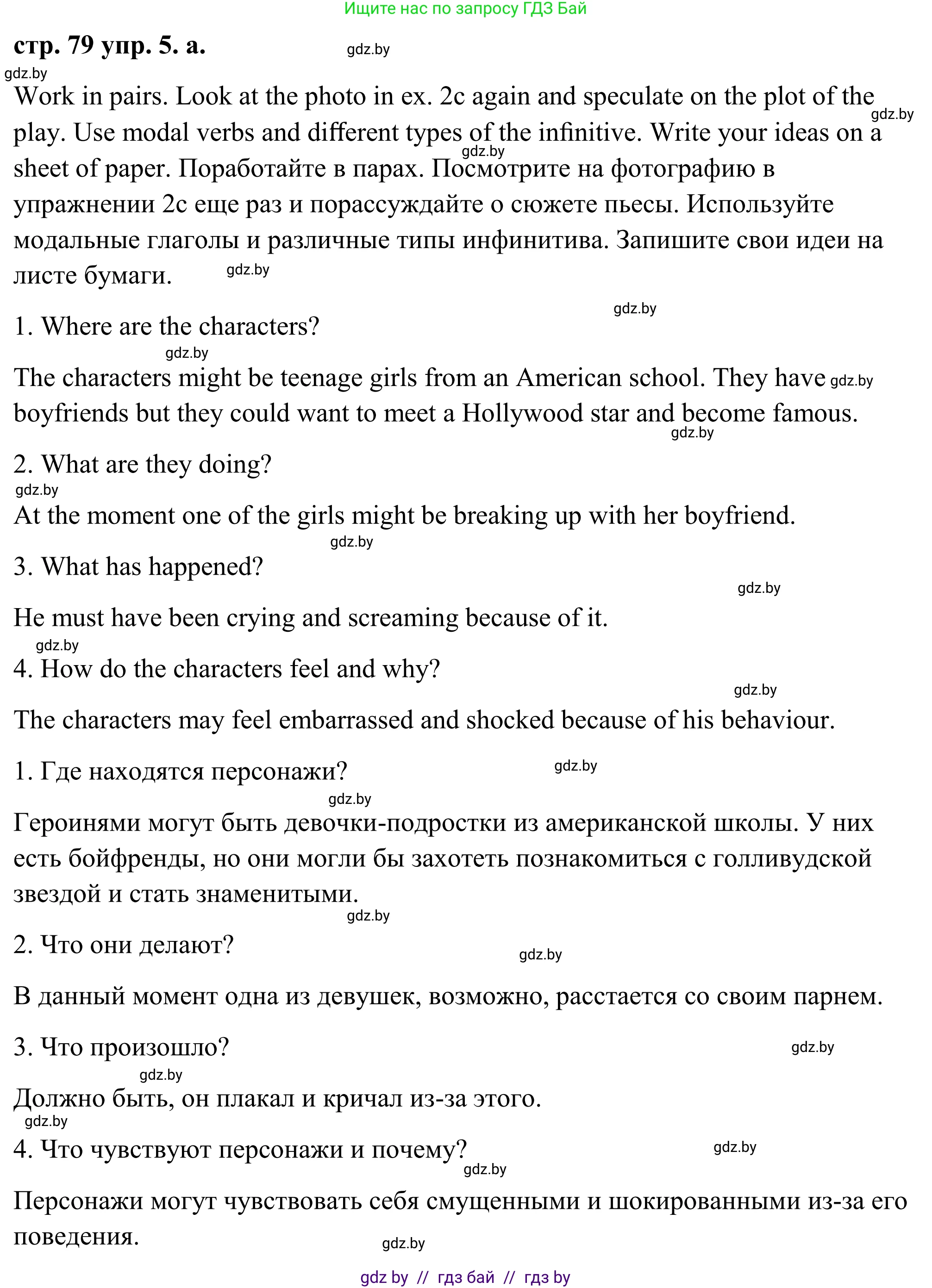 Английский язык (english), 9 класс Учебник (Student's book), авторы: Демченко Наталья Валентиновна, Юхнель Наталья Валентиновна, Романчук Вероника Романовна, Малиновская Елена Александровна, Севрюкова Татьяна Юрьевна, издательство Вышэйшая школа, Минск, 2022, белого цвета, Часть ( Part) 2, страница 79, номер 5, Решение