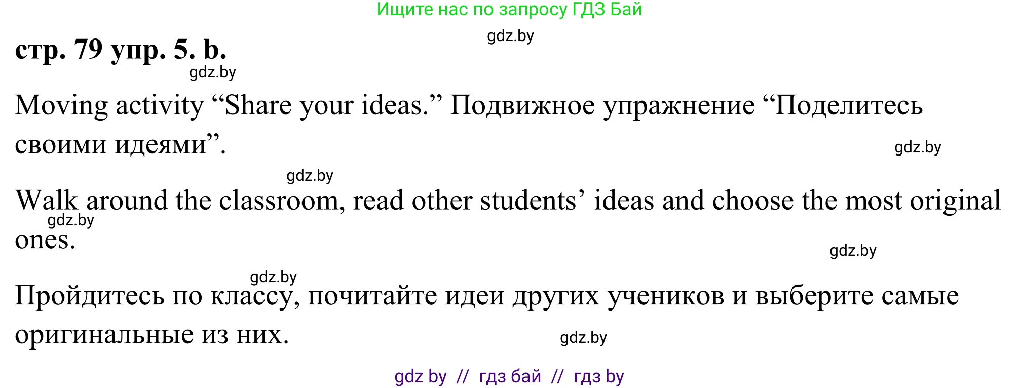 Английский язык (english), 9 класс Учебник (Student's book), авторы: Демченко Наталья Валентиновна, Юхнель Наталья Валентиновна, Романчук Вероника Романовна, Малиновская Елена Александровна, Севрюкова Татьяна Юрьевна, издательство Вышэйшая школа, Минск, 2022, белого цвета, Часть ( Part) 2, страница 79, номер 5, Решение (продолжение 2)
