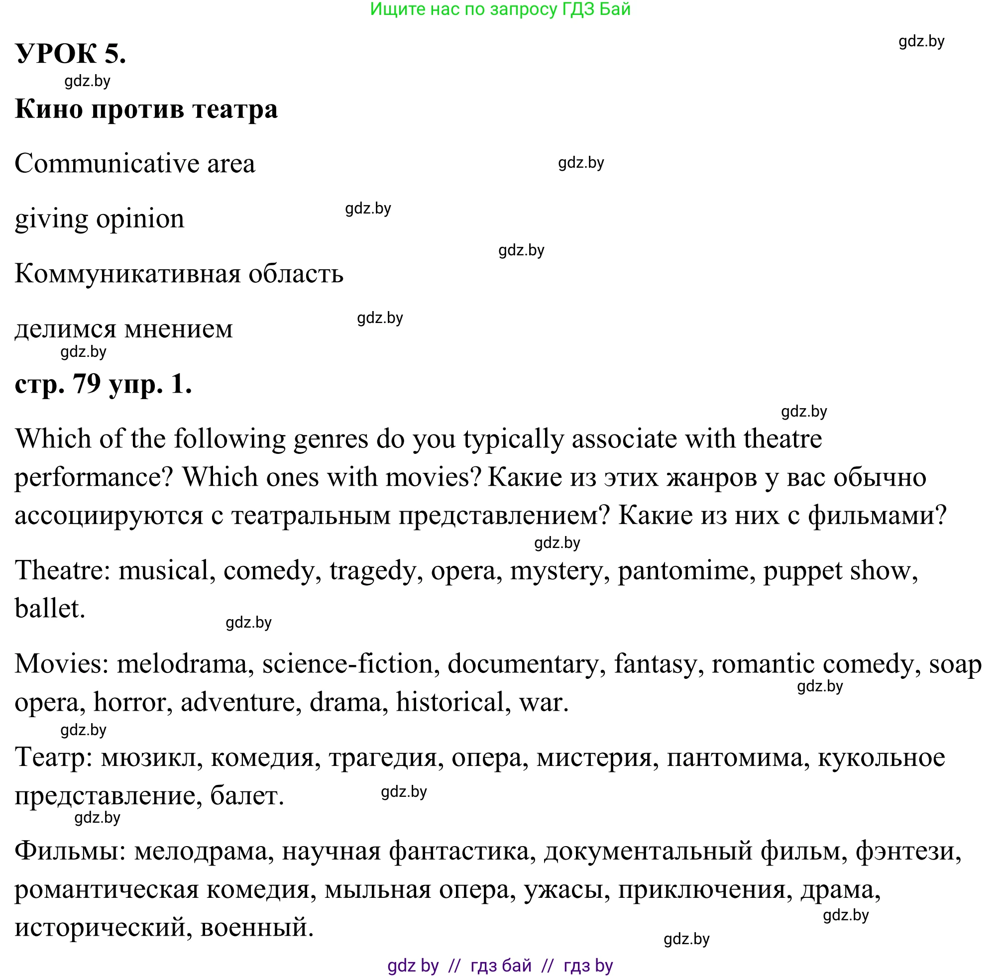 Английский язык (english), 9 класс Учебник (Student's book), авторы: Демченко Наталья Валентиновна, Юхнель Наталья Валентиновна, Романчук Вероника Романовна, Малиновская Елена Александровна, Севрюкова Татьяна Юрьевна, издательство Вышэйшая школа, Минск, 2022, белого цвета, Часть ( Part) 2, страница 79, номер 1, Решение