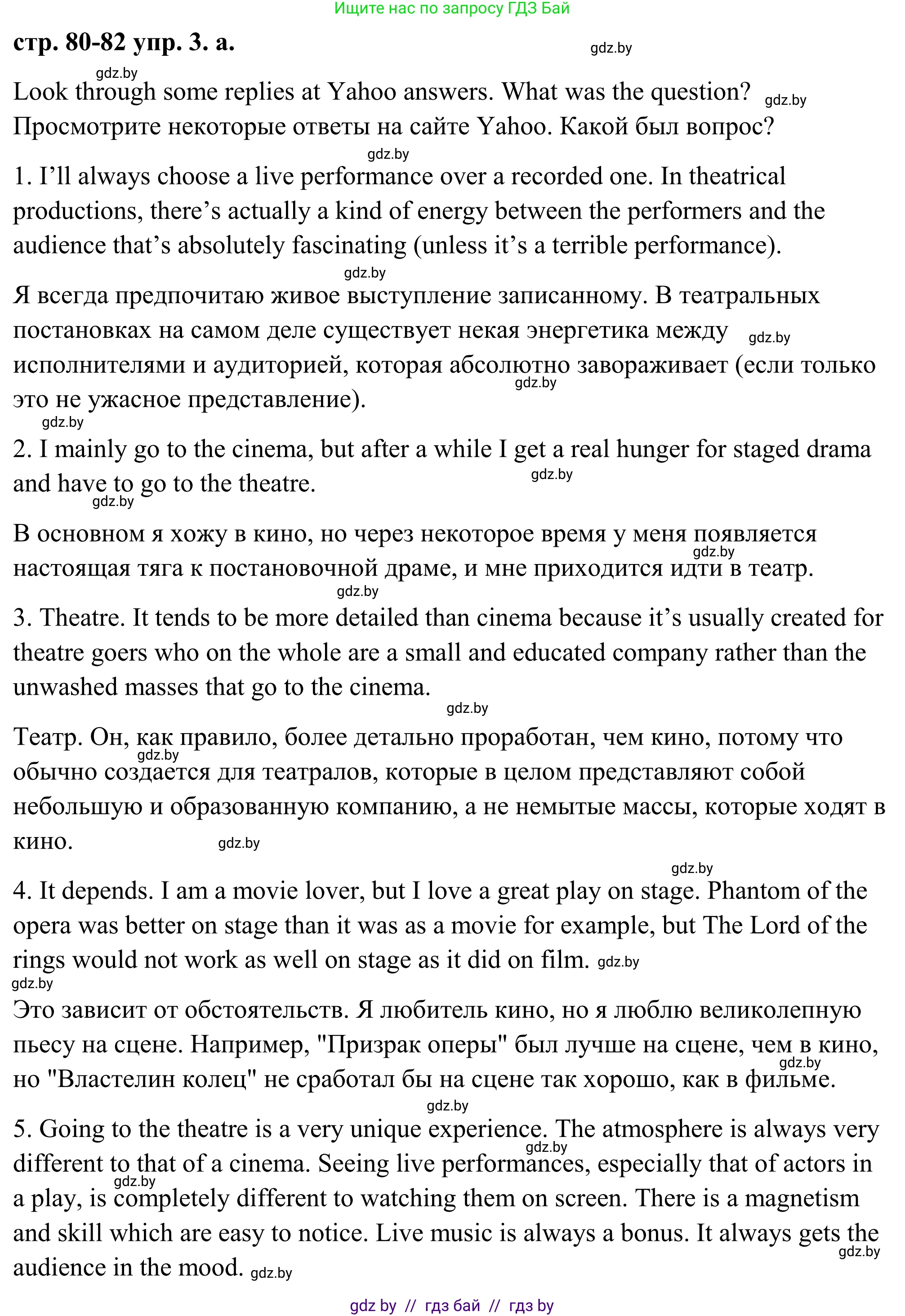 Английский язык (english), 9 класс Учебник (Student's book), авторы: Демченко Наталья Валентиновна, Юхнель Наталья Валентиновна, Романчук Вероника Романовна, Малиновская Елена Александровна, Севрюкова Татьяна Юрьевна, издательство Вышэйшая школа, Минск, 2022, белого цвета, Часть ( Part) 2, страница 80, номер 3, Решение
