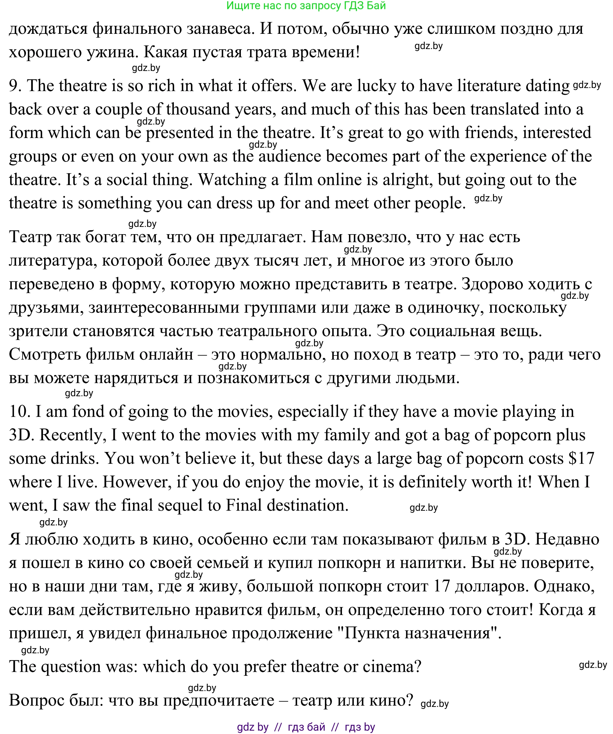 Английский язык (english), 9 класс Учебник (Student's book), авторы: Демченко Наталья Валентиновна, Юхнель Наталья Валентиновна, Романчук Вероника Романовна, Малиновская Елена Александровна, Севрюкова Татьяна Юрьевна, издательство Вышэйшая школа, Минск, 2022, белого цвета, Часть ( Part) 2, страница 80, номер 3, Решение (продолжение 3)