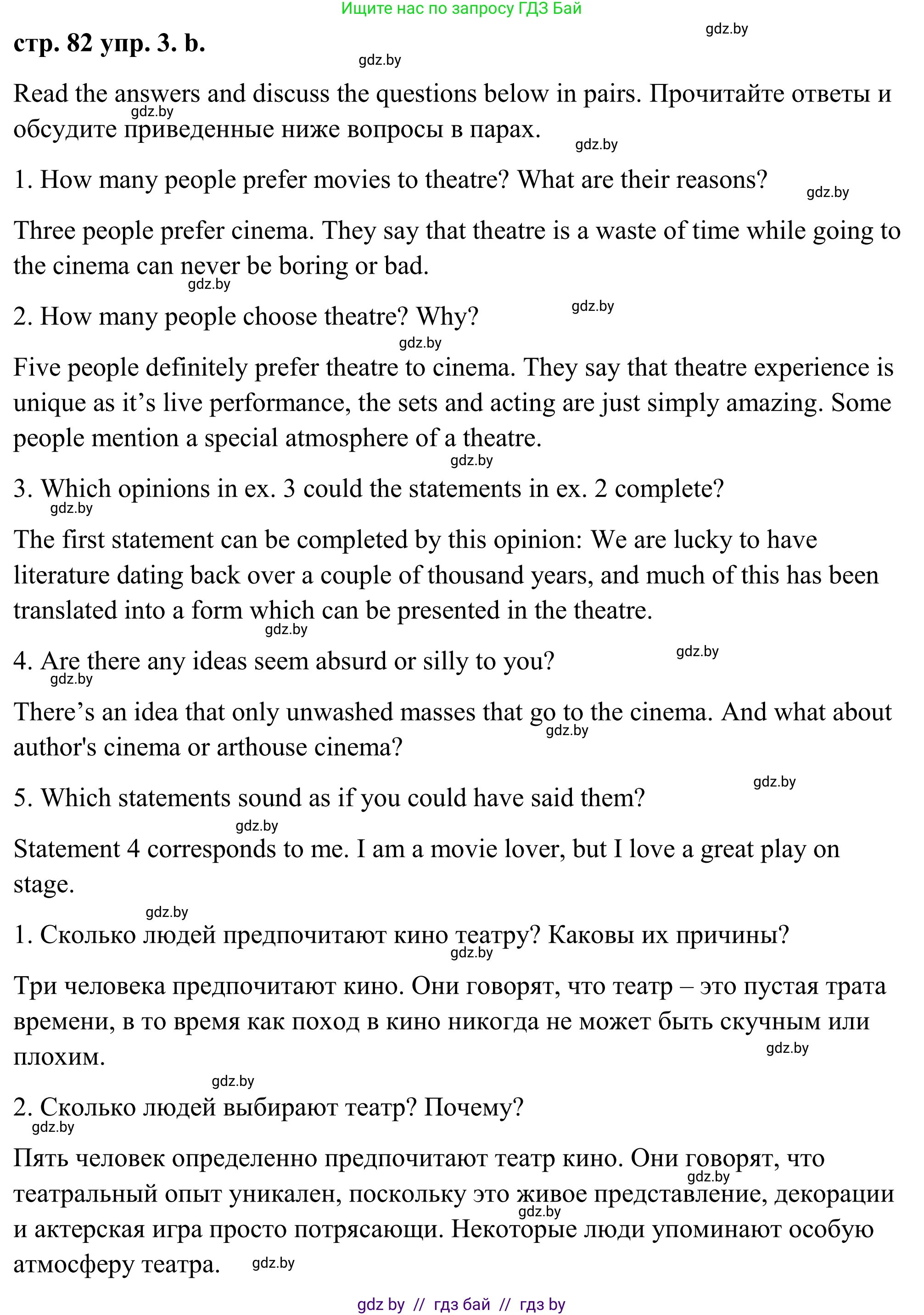 Английский язык (english), 9 класс Учебник (Student's book), авторы: Демченко Наталья Валентиновна, Юхнель Наталья Валентиновна, Романчук Вероника Романовна, Малиновская Елена Александровна, Севрюкова Татьяна Юрьевна, издательство Вышэйшая школа, Минск, 2022, белого цвета, Часть ( Part) 2, страница 80, номер 3, Решение (продолжение 4)