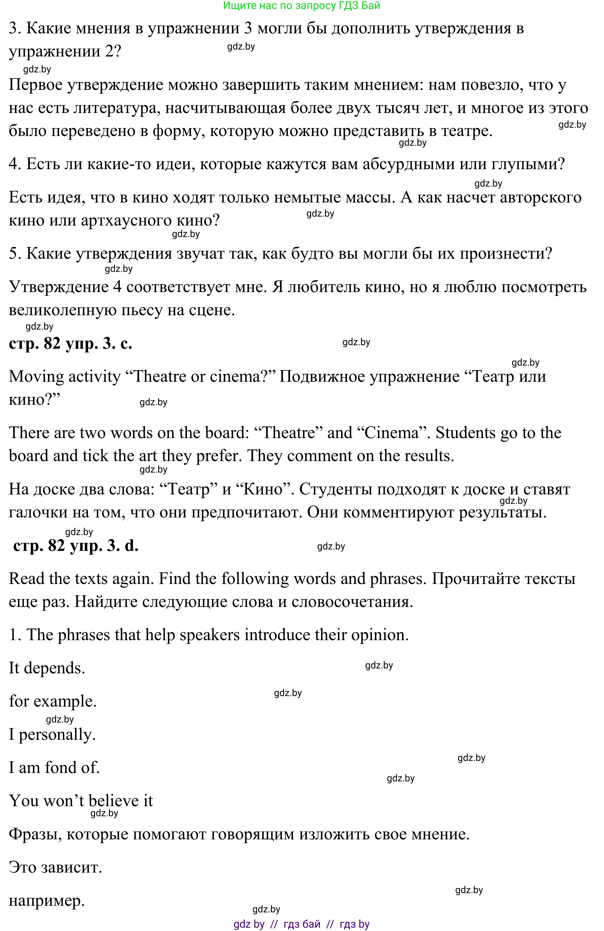 Английский язык (english), 9 класс Учебник (Student's book), авторы: Демченко Наталья Валентиновна, Юхнель Наталья Валентиновна, Романчук Вероника Романовна, Малиновская Елена Александровна, Севрюкова Татьяна Юрьевна, издательство Вышэйшая школа, Минск, 2022, белого цвета, Часть ( Part) 2, страница 80, номер 3, Решение (продолжение 5)