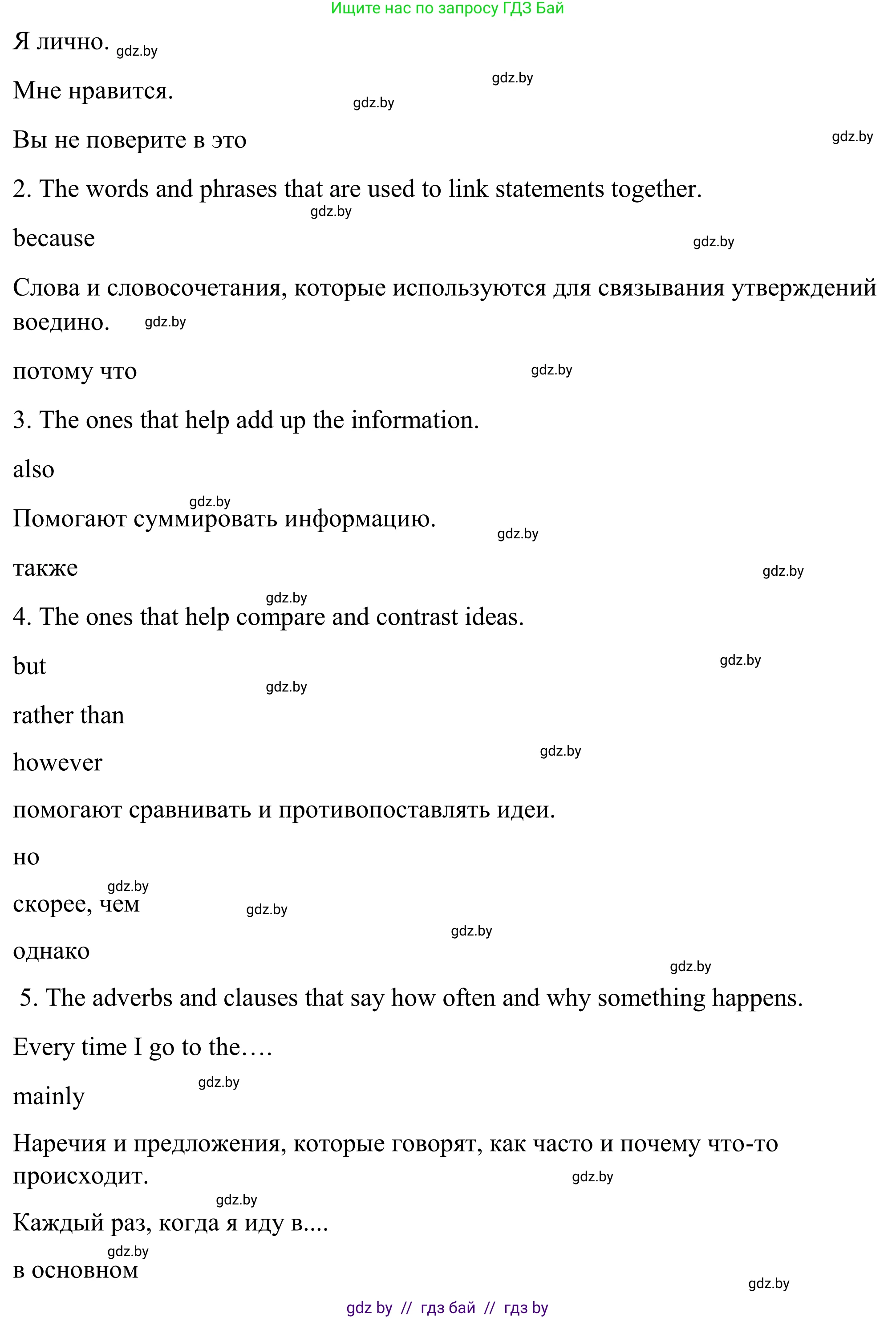 Английский язык (english), 9 класс Учебник (Student's book), авторы: Демченко Наталья Валентиновна, Юхнель Наталья Валентиновна, Романчук Вероника Романовна, Малиновская Елена Александровна, Севрюкова Татьяна Юрьевна, издательство Вышэйшая школа, Минск, 2022, белого цвета, Часть ( Part) 2, страница 80, номер 3, Решение (продолжение 6)