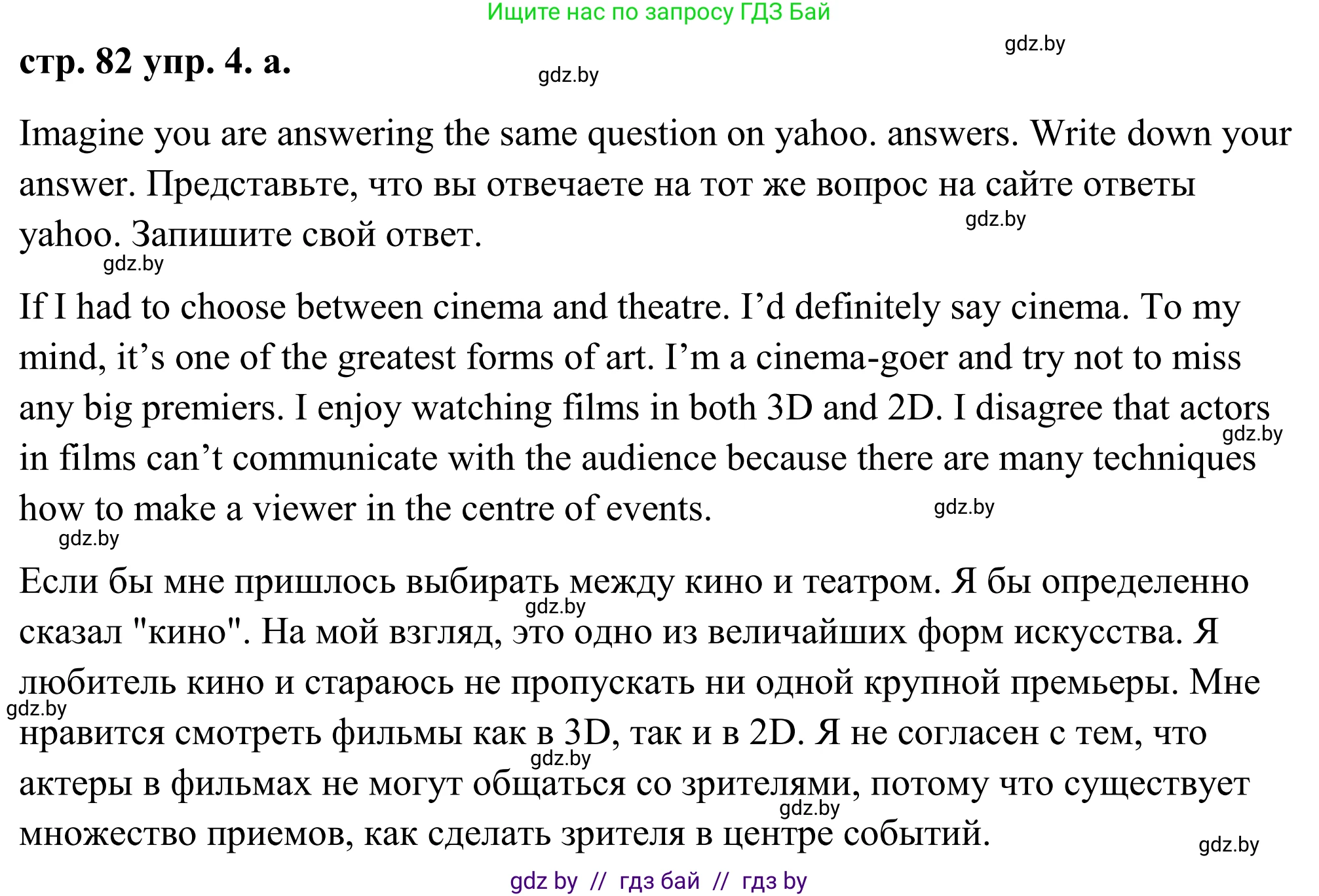 Английский язык (english), 9 класс Учебник (Student's book), авторы: Демченко Наталья Валентиновна, Юхнель Наталья Валентиновна, Романчук Вероника Романовна, Малиновская Елена Александровна, Севрюкова Татьяна Юрьевна, издательство Вышэйшая школа, Минск, 2022, белого цвета, Часть ( Part) 2, страница 82, номер 4, Решение