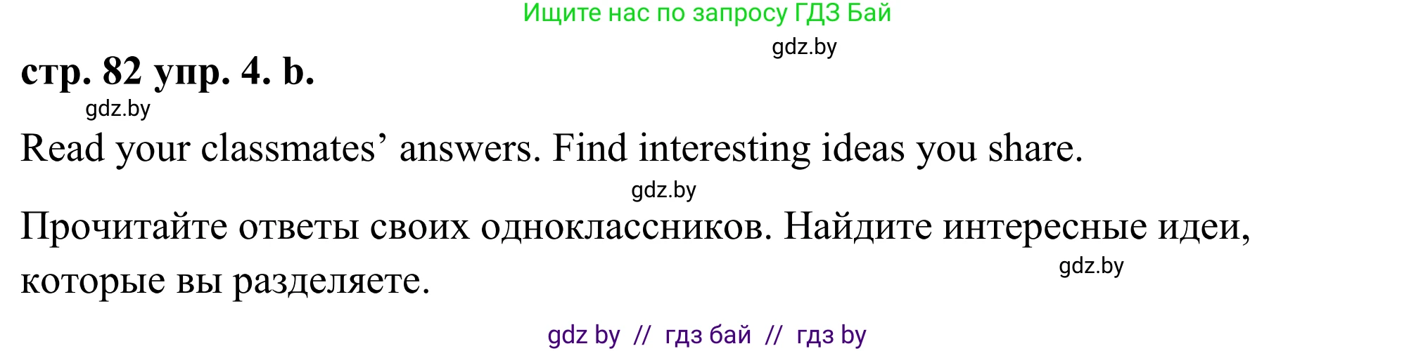 Английский язык (english), 9 класс Учебник (Student's book), авторы: Демченко Наталья Валентиновна, Юхнель Наталья Валентиновна, Романчук Вероника Романовна, Малиновская Елена Александровна, Севрюкова Татьяна Юрьевна, издательство Вышэйшая школа, Минск, 2022, белого цвета, Часть ( Part) 2, страница 82, номер 4, Решение (продолжение 2)