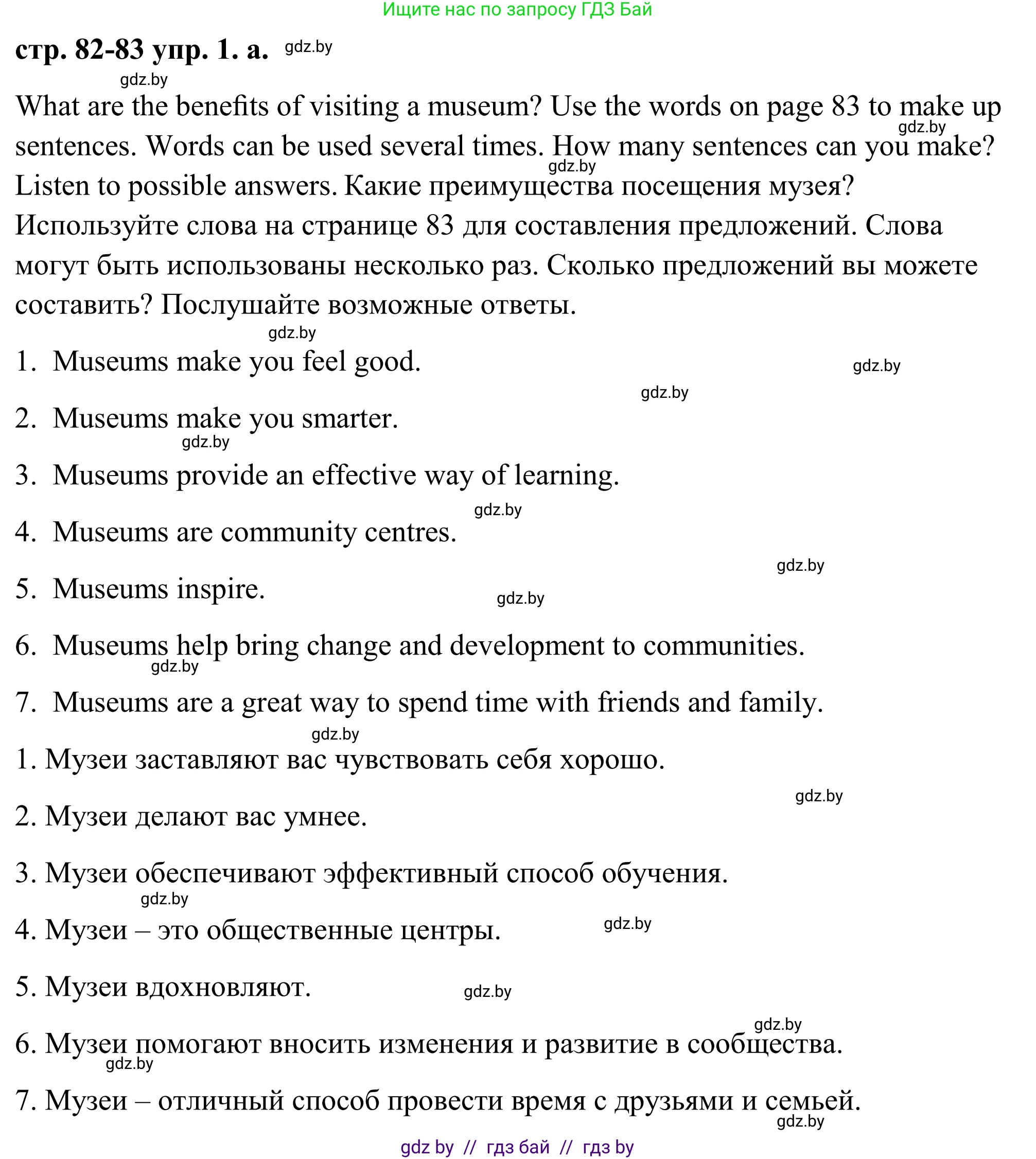 Английский язык (english), 9 класс Учебник (Student's book), авторы: Демченко Наталья Валентиновна, Юхнель Наталья Валентиновна, Романчук Вероника Романовна, Малиновская Елена Александровна, Севрюкова Татьяна Юрьевна, издательство Вышэйшая школа, Минск, 2022, белого цвета, Часть ( Part) 2, страница 82, номер 1, Решение (продолжение 2)