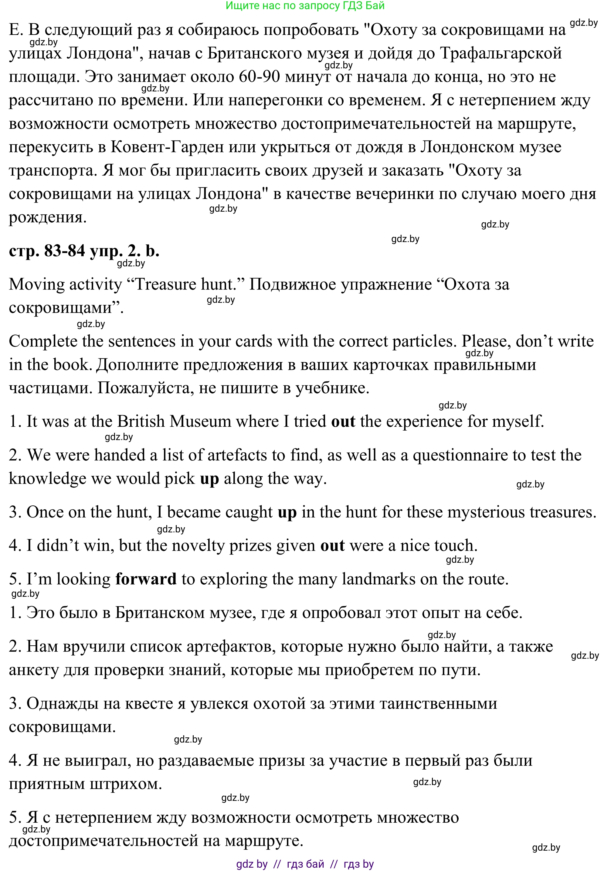 Английский язык (english), 9 класс Учебник (Student's book), авторы: Демченко Наталья Валентиновна, Юхнель Наталья Валентиновна, Романчук Вероника Романовна, Малиновская Елена Александровна, Севрюкова Татьяна Юрьевна, издательство Вышэйшая школа, Минск, 2022, белого цвета, Часть ( Part) 2, страница 83, номер 2, Решение (продолжение 5)