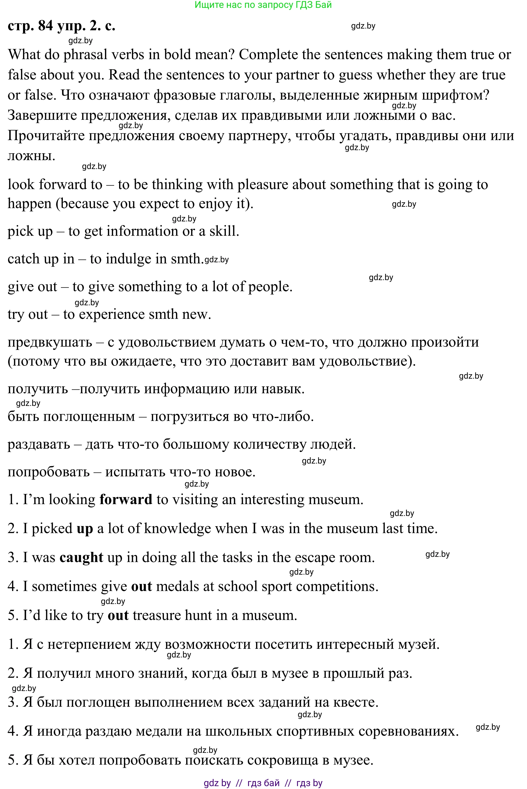 Английский язык (english), 9 класс Учебник (Student's book), авторы: Демченко Наталья Валентиновна, Юхнель Наталья Валентиновна, Романчук Вероника Романовна, Малиновская Елена Александровна, Севрюкова Татьяна Юрьевна, издательство Вышэйшая школа, Минск, 2022, белого цвета, Часть ( Part) 2, страница 83, номер 2, Решение (продолжение 6)
