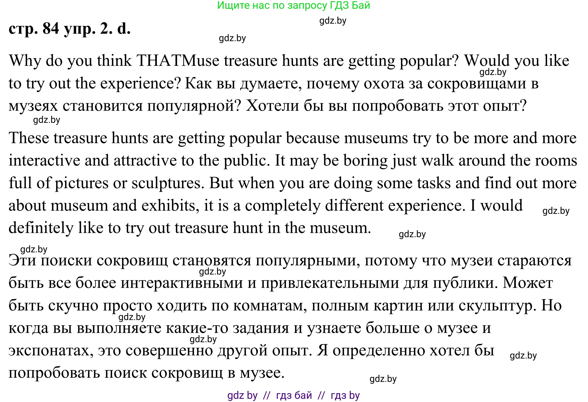 Английский язык (english), 9 класс Учебник (Student's book), авторы: Демченко Наталья Валентиновна, Юхнель Наталья Валентиновна, Романчук Вероника Романовна, Малиновская Елена Александровна, Севрюкова Татьяна Юрьевна, издательство Вышэйшая школа, Минск, 2022, белого цвета, Часть ( Part) 2, страница 83, номер 2, Решение (продолжение 7)