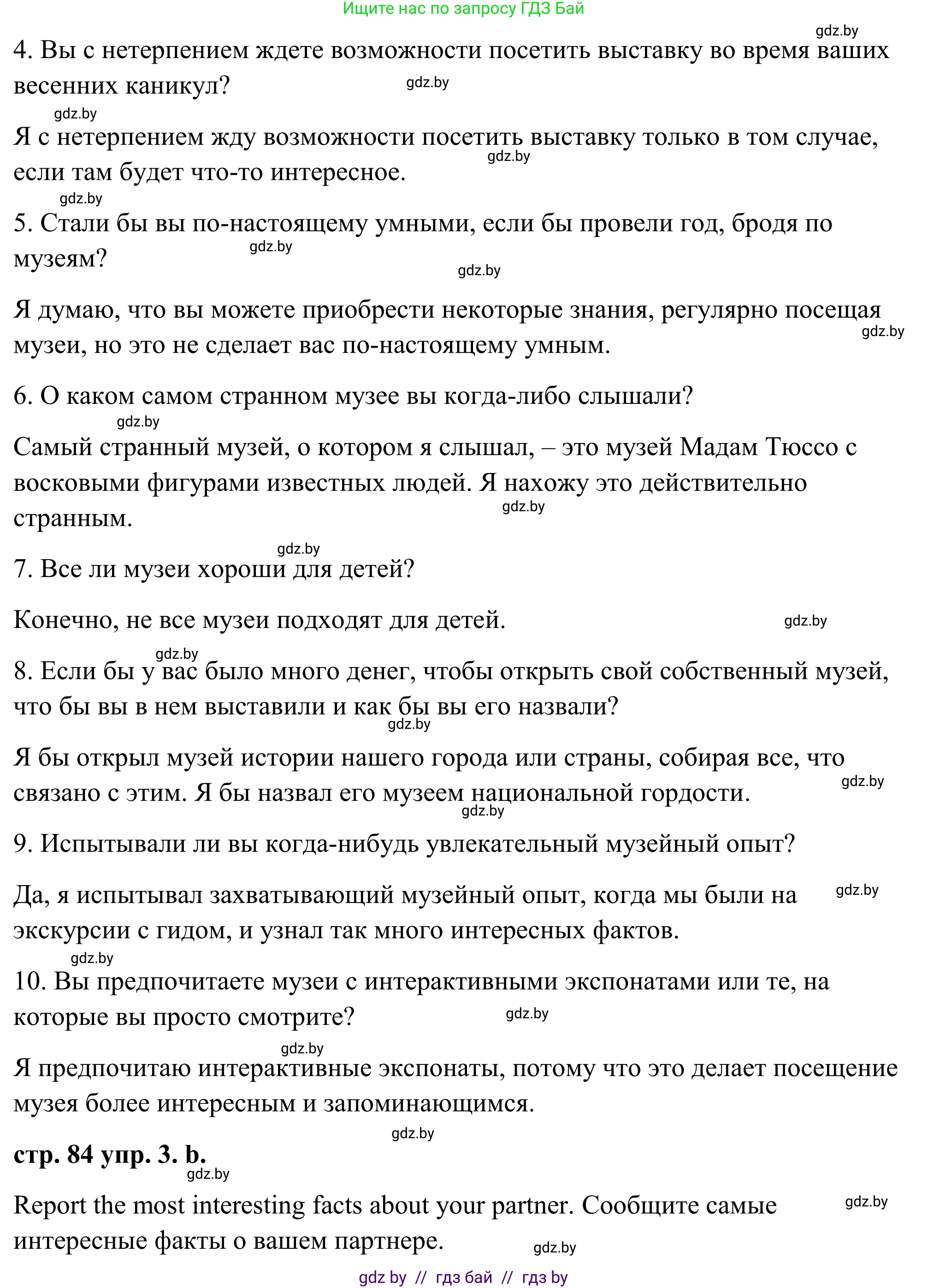 Английский язык (english), 9 класс Учебник (Student's book), авторы: Демченко Наталья Валентиновна, Юхнель Наталья Валентиновна, Романчук Вероника Романовна, Малиновская Елена Александровна, Севрюкова Татьяна Юрьевна, издательство Вышэйшая школа, Минск, 2022, белого цвета, Часть ( Part) 2, страница 84, номер 3, Решение (продолжение 5)