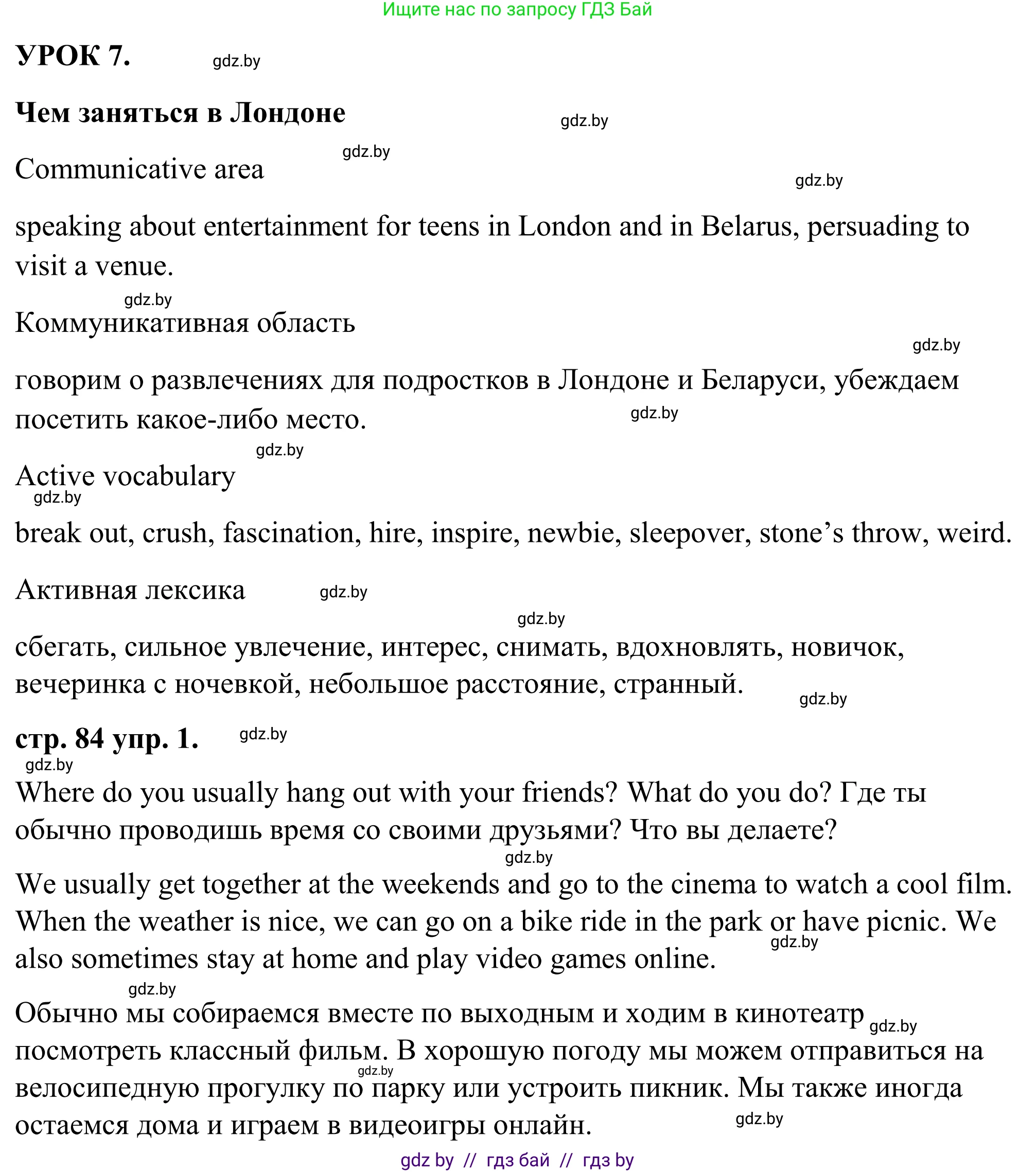 Английский язык (english), 9 класс Учебник (Student's book), авторы: Демченко Наталья Валентиновна, Юхнель Наталья Валентиновна, Романчук Вероника Романовна, Малиновская Елена Александровна, Севрюкова Татьяна Юрьевна, издательство Вышэйшая школа, Минск, 2022, белого цвета, Часть ( Part) 2, страница 84, номер 1, Решение