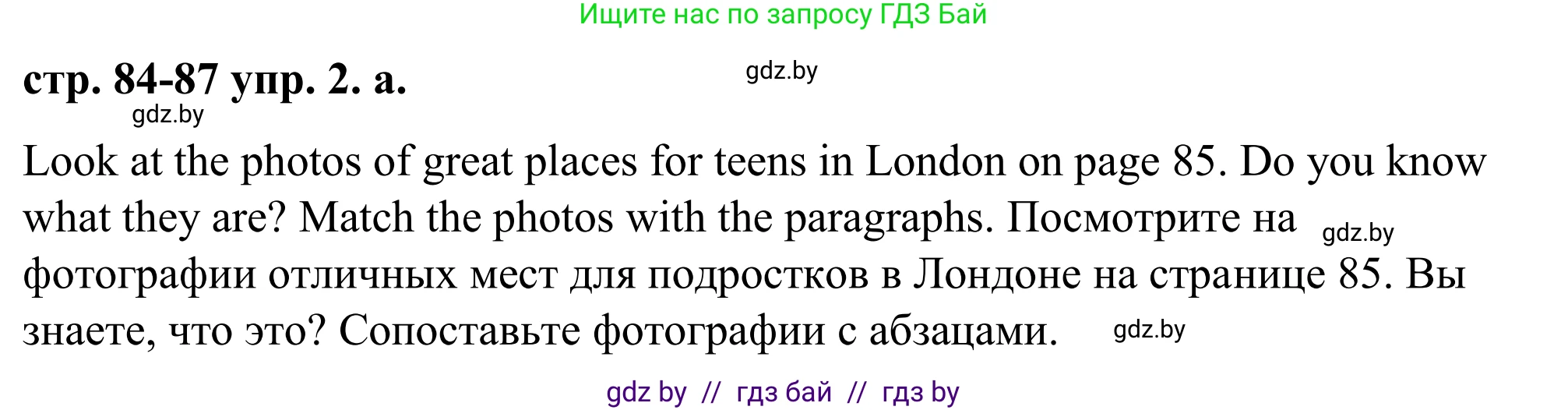 Английский язык (english), 9 класс Учебник (Student's book), авторы: Демченко Наталья Валентиновна, Юхнель Наталья Валентиновна, Романчук Вероника Романовна, Малиновская Елена Александровна, Севрюкова Татьяна Юрьевна, издательство Вышэйшая школа, Минск, 2022, белого цвета, Часть ( Part) 2, страница 84, номер 2, Решение