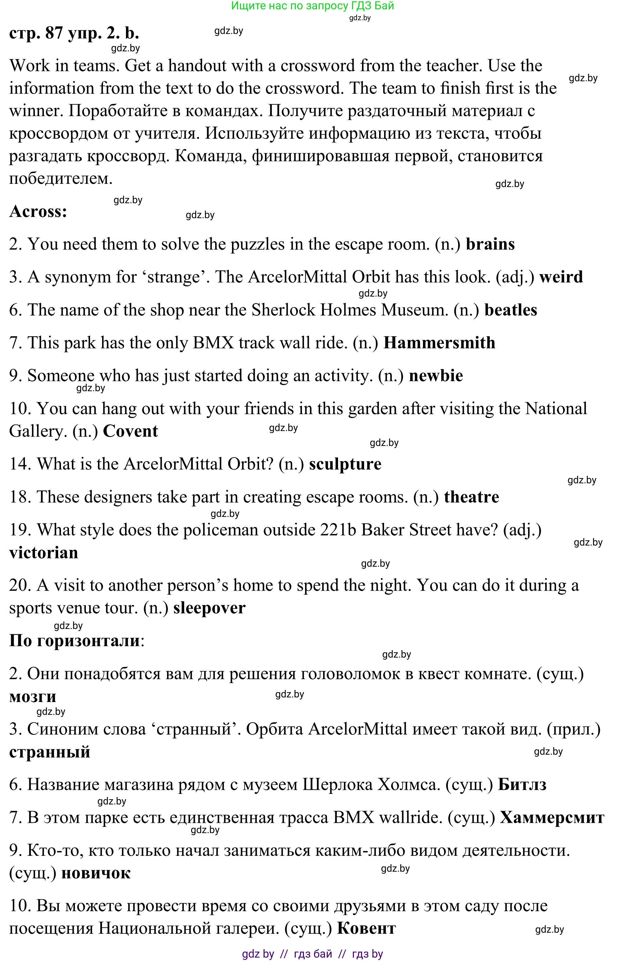Английский язык (english), 9 класс Учебник (Student's book), авторы: Демченко Наталья Валентиновна, Юхнель Наталья Валентиновна, Романчук Вероника Романовна, Малиновская Елена Александровна, Севрюкова Татьяна Юрьевна, издательство Вышэйшая школа, Минск, 2022, белого цвета, Часть ( Part) 2, страница 84, номер 2, Решение (продолжение 8)