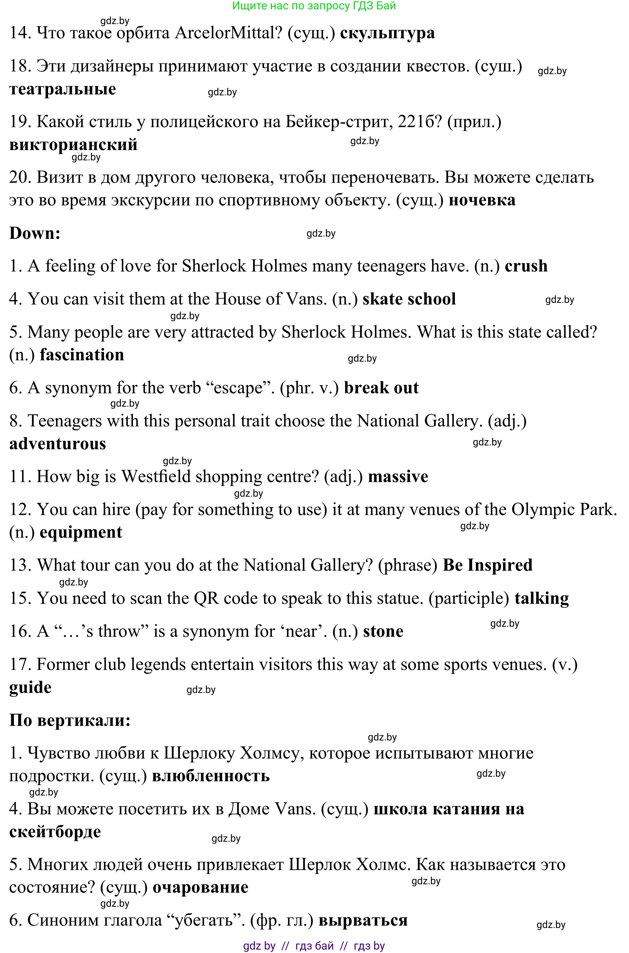 Английский язык (english), 9 класс Учебник (Student's book), авторы: Демченко Наталья Валентиновна, Юхнель Наталья Валентиновна, Романчук Вероника Романовна, Малиновская Елена Александровна, Севрюкова Татьяна Юрьевна, издательство Вышэйшая школа, Минск, 2022, белого цвета, Часть ( Part) 2, страница 84, номер 2, Решение (продолжение 9)