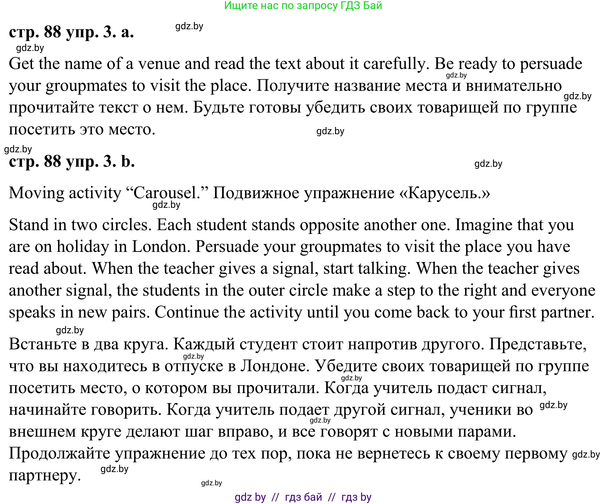 Английский язык (english), 9 класс Учебник (Student's book), авторы: Демченко Наталья Валентиновна, Юхнель Наталья Валентиновна, Романчук Вероника Романовна, Малиновская Елена Александровна, Севрюкова Татьяна Юрьевна, издательство Вышэйшая школа, Минск, 2022, белого цвета, Часть ( Part) 2, страница 88, номер 3, Решение