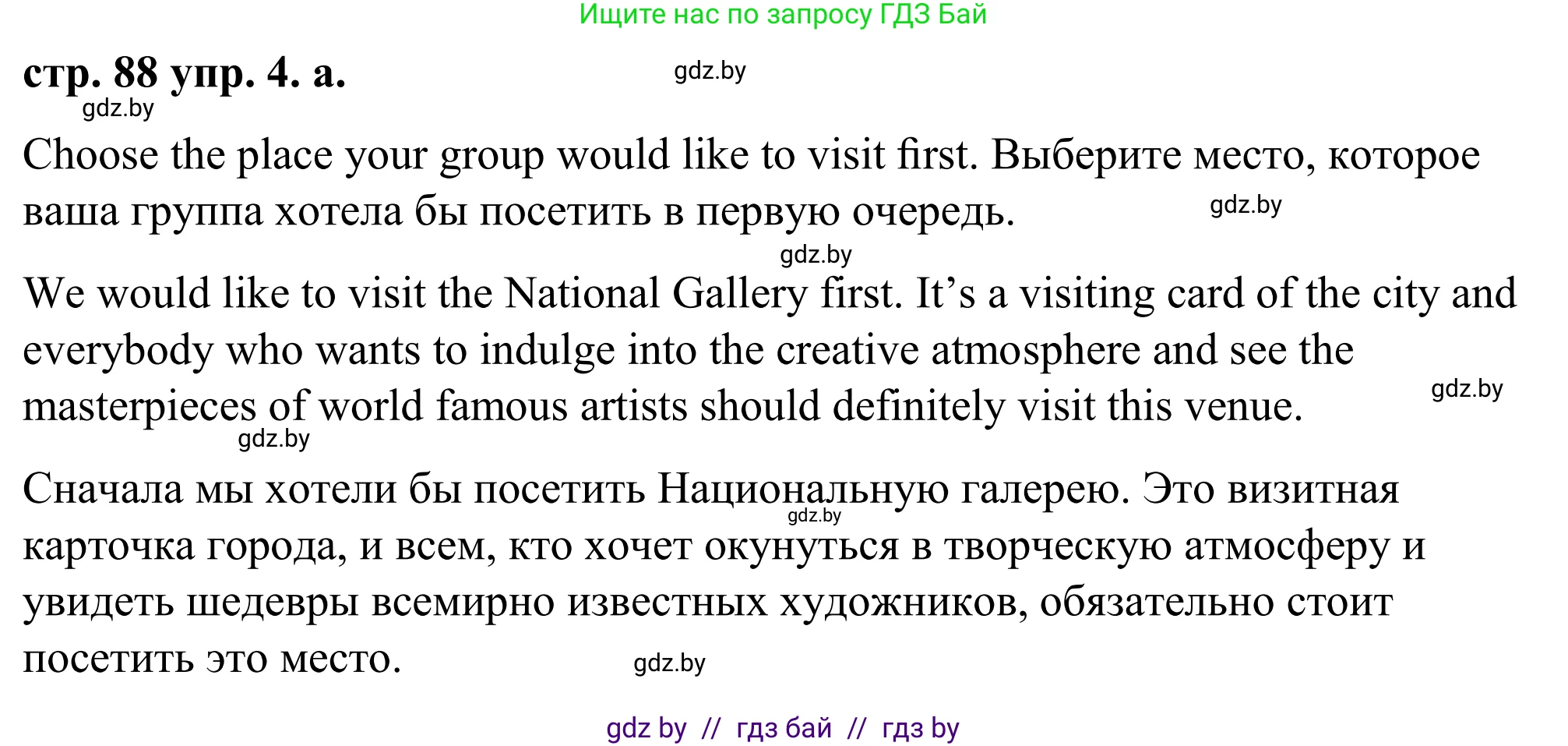 Английский язык (english), 9 класс Учебник (Student's book), авторы: Демченко Наталья Валентиновна, Юхнель Наталья Валентиновна, Романчук Вероника Романовна, Малиновская Елена Александровна, Севрюкова Татьяна Юрьевна, издательство Вышэйшая школа, Минск, 2022, белого цвета, Часть ( Part) 2, страница 88, номер 4, Решение