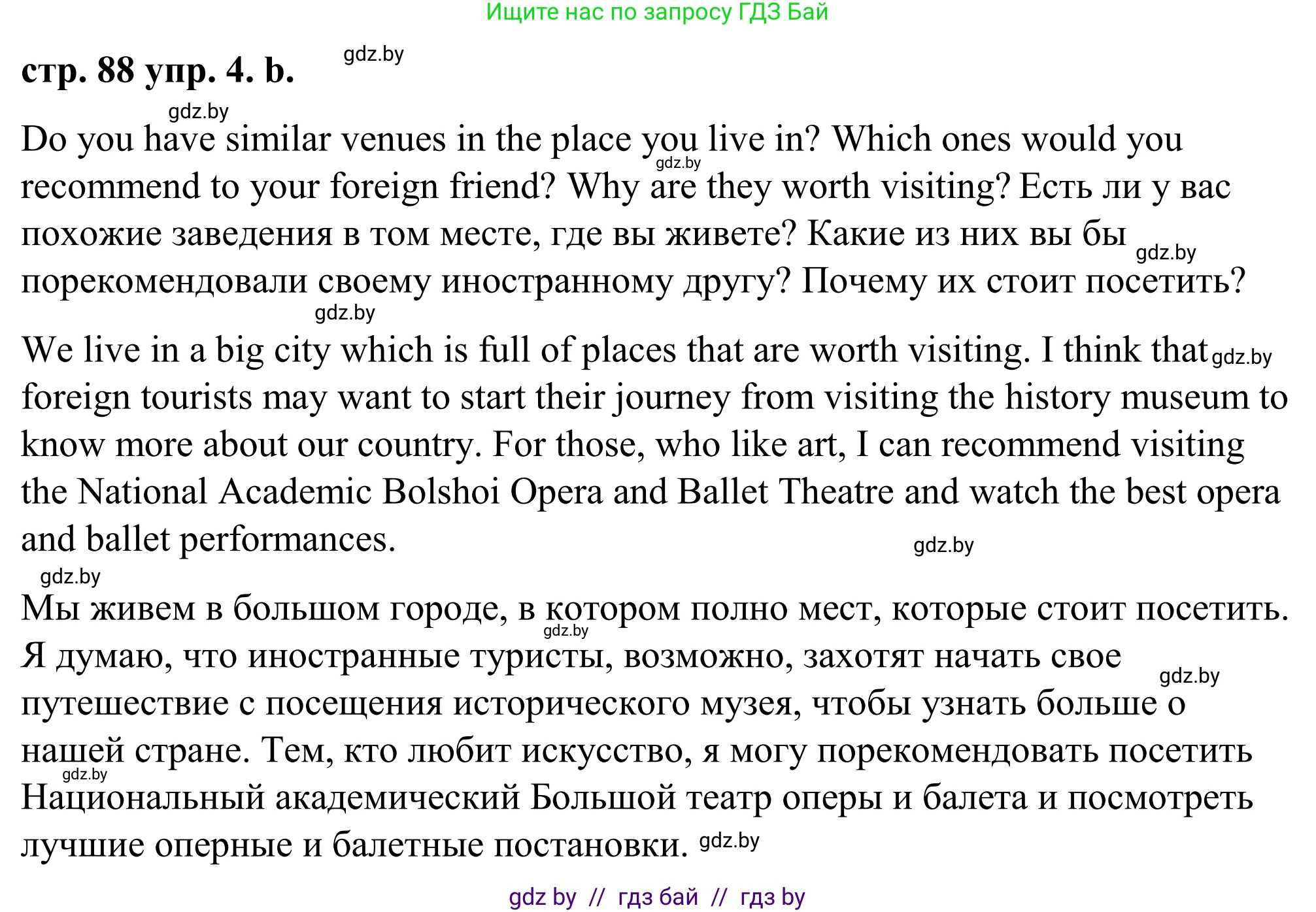 Английский язык (english), 9 класс Учебник (Student's book), авторы: Демченко Наталья Валентиновна, Юхнель Наталья Валентиновна, Романчук Вероника Романовна, Малиновская Елена Александровна, Севрюкова Татьяна Юрьевна, издательство Вышэйшая школа, Минск, 2022, белого цвета, Часть ( Part) 2, страница 88, номер 4, Решение (продолжение 2)