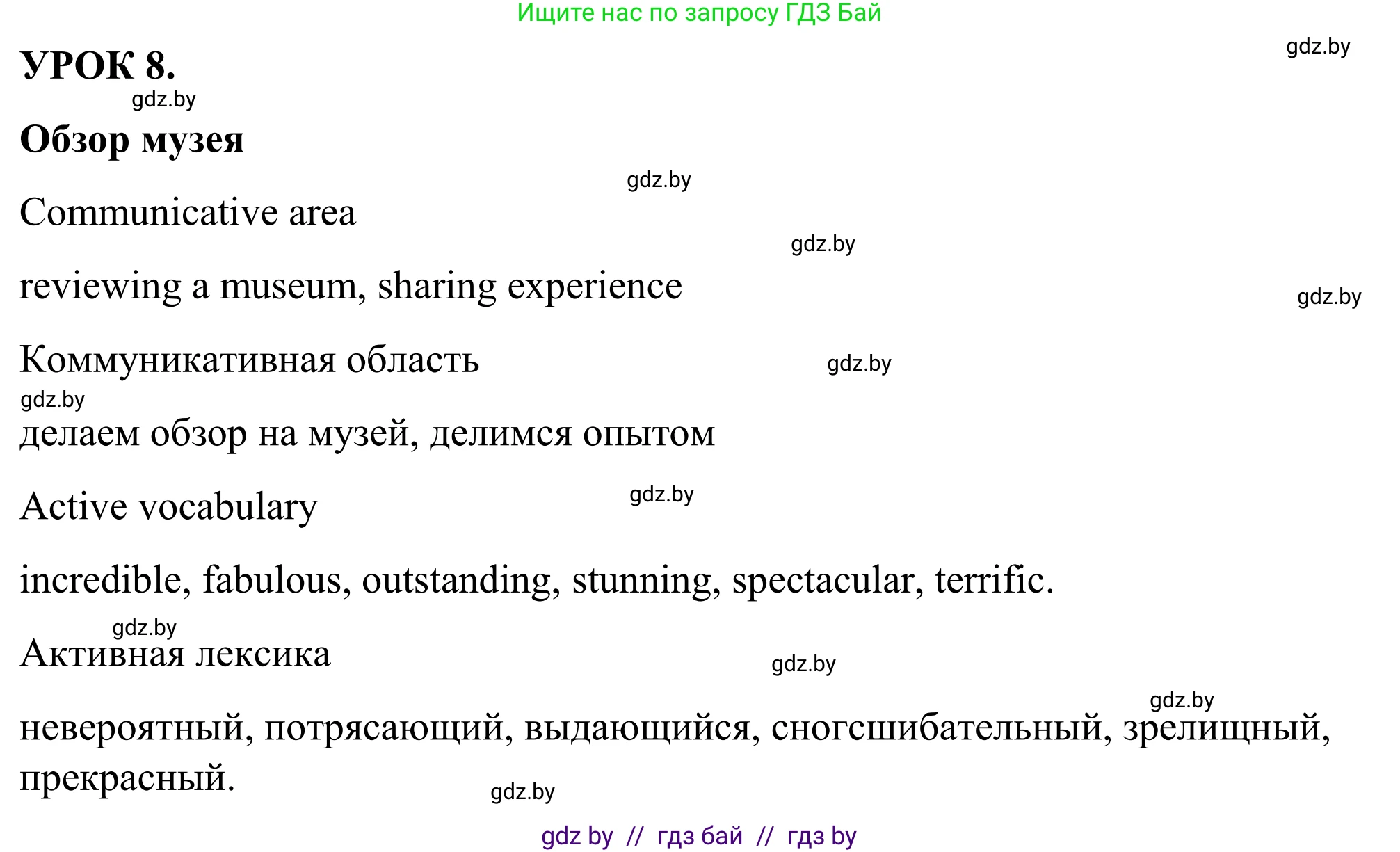 Английский язык (english), 9 класс Учебник (Student's book), авторы: Демченко Наталья Валентиновна, Юхнель Наталья Валентиновна, Романчук Вероника Романовна, Малиновская Елена Александровна, Севрюкова Татьяна Юрьевна, издательство Вышэйшая школа, Минск, 2022, белого цвета, Часть ( Part) 2, страница 88, номер 1, Решение