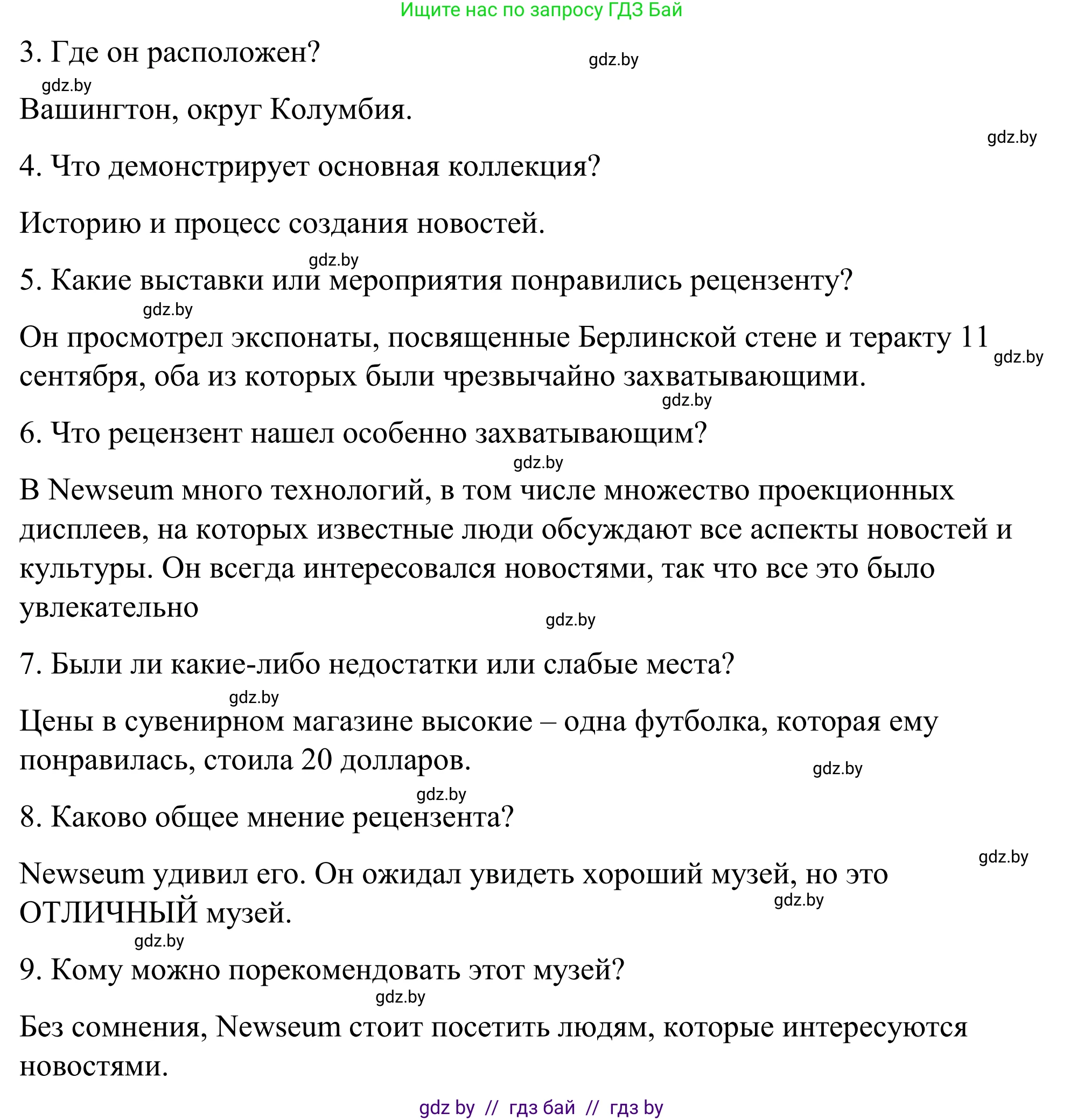 Английский язык (english), 9 класс Учебник (Student's book), авторы: Демченко Наталья Валентиновна, Юхнель Наталья Валентиновна, Романчук Вероника Романовна, Малиновская Елена Александровна, Севрюкова Татьяна Юрьевна, издательство Вышэйшая школа, Минск, 2022, белого цвета, Часть ( Part) 2, страница 88, номер 1, Решение (продолжение 10)