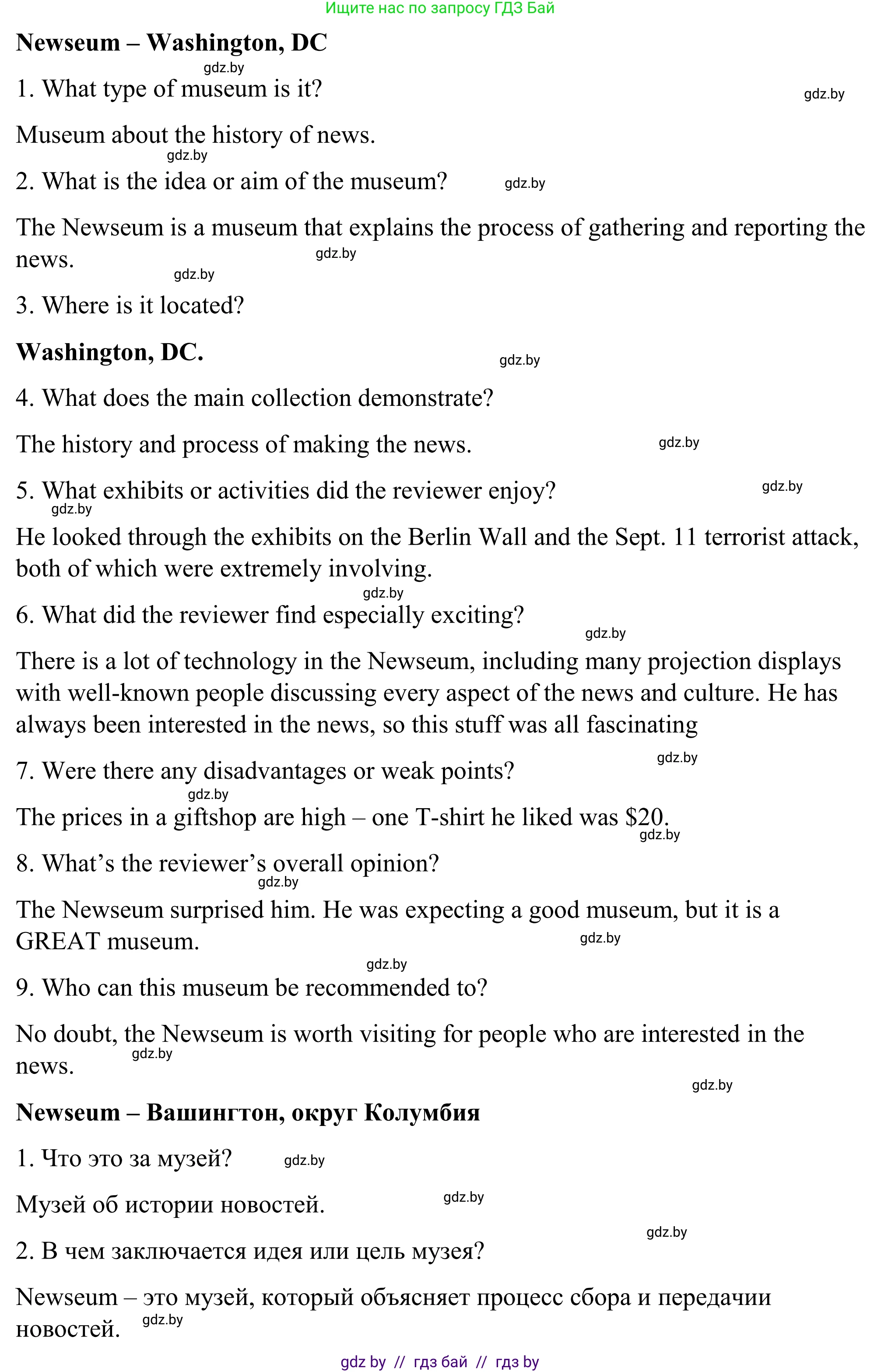 Английский язык (english), 9 класс Учебник (Student's book), авторы: Демченко Наталья Валентиновна, Юхнель Наталья Валентиновна, Романчук Вероника Романовна, Малиновская Елена Александровна, Севрюкова Татьяна Юрьевна, издательство Вышэйшая школа, Минск, 2022, белого цвета, Часть ( Part) 2, страница 88, номер 1, Решение (продолжение 9)
