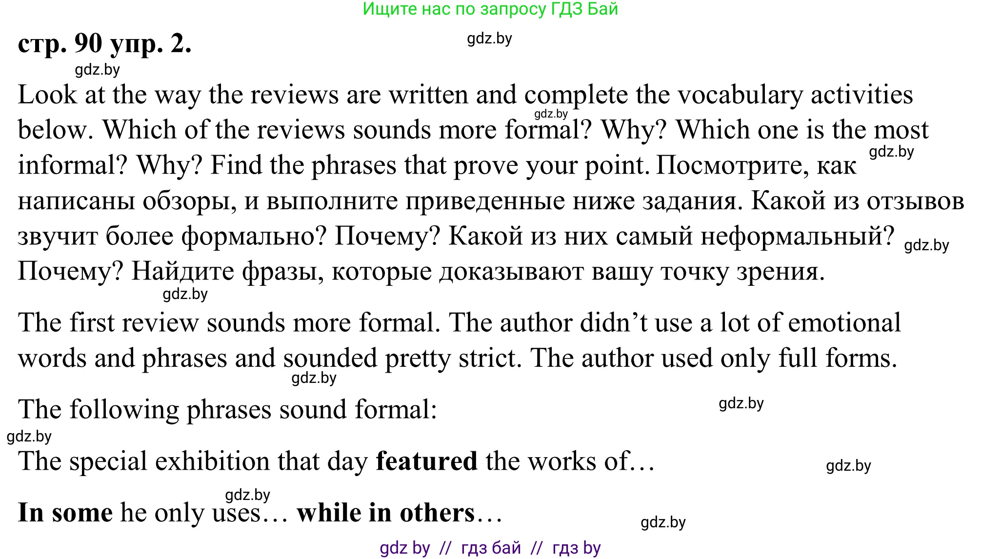 Английский язык (english), 9 класс Учебник (Student's book), авторы: Демченко Наталья Валентиновна, Юхнель Наталья Валентиновна, Романчук Вероника Романовна, Малиновская Елена Александровна, Севрюкова Татьяна Юрьевна, издательство Вышэйшая школа, Минск, 2022, белого цвета, Часть ( Part) 2, страница 90, номер 2, Решение