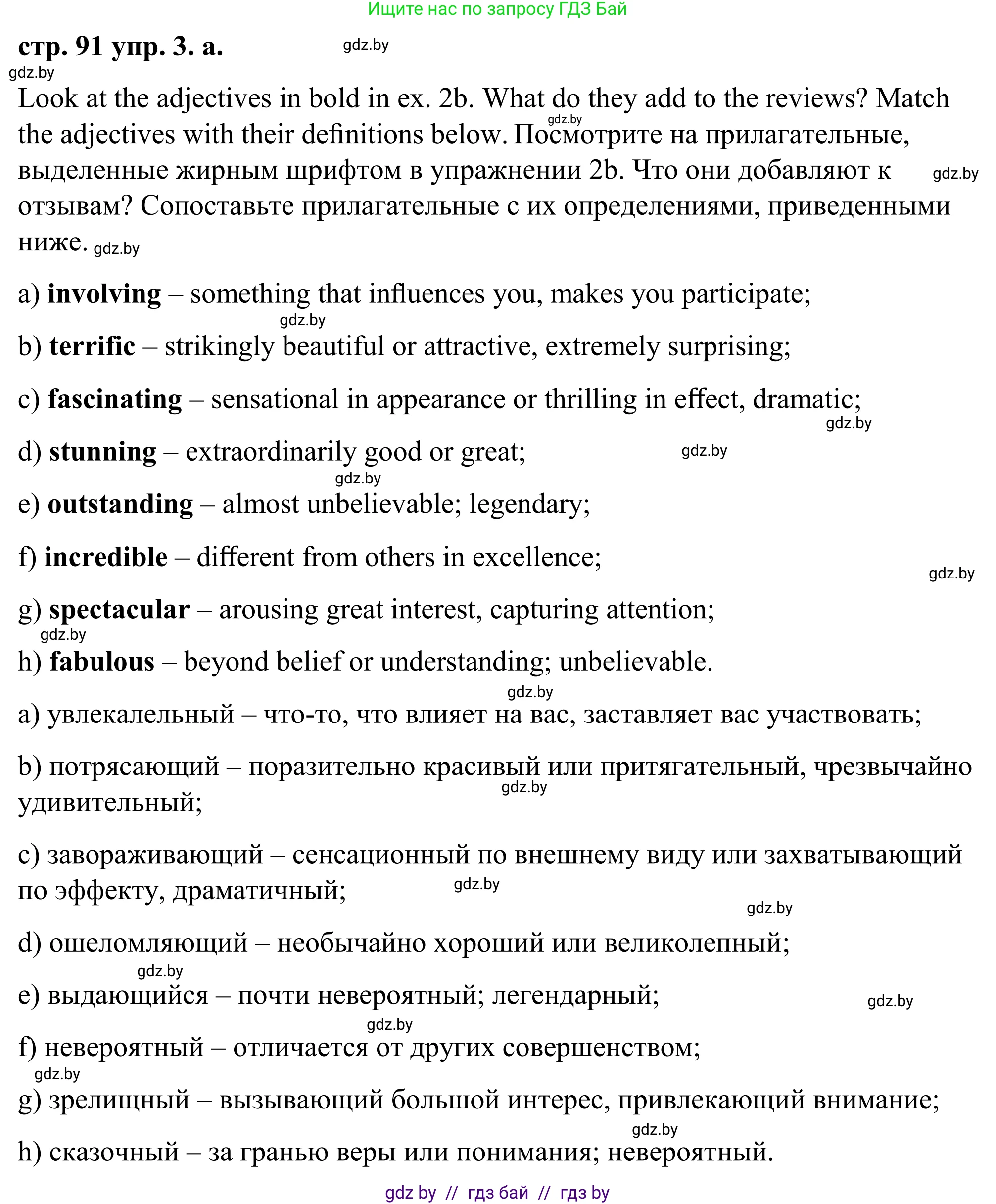Английский язык (english), 9 класс Учебник (Student's book), авторы: Демченко Наталья Валентиновна, Юхнель Наталья Валентиновна, Романчук Вероника Романовна, Малиновская Елена Александровна, Севрюкова Татьяна Юрьевна, издательство Вышэйшая школа, Минск, 2022, белого цвета, Часть ( Part) 2, страница 91, номер 3, Решение
