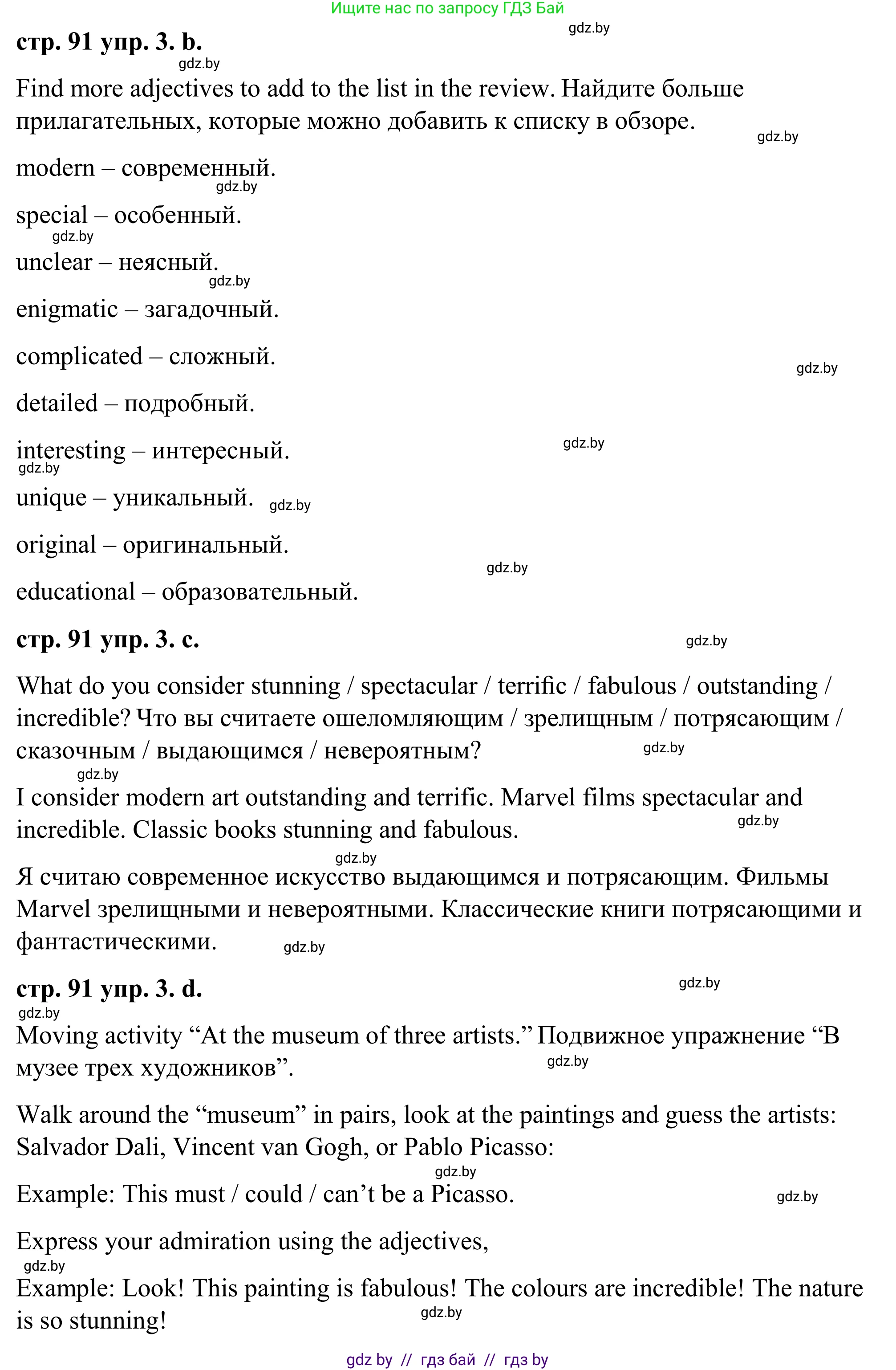Английский язык (english), 9 класс Учебник (Student's book), авторы: Демченко Наталья Валентиновна, Юхнель Наталья Валентиновна, Романчук Вероника Романовна, Малиновская Елена Александровна, Севрюкова Татьяна Юрьевна, издательство Вышэйшая школа, Минск, 2022, белого цвета, Часть ( Part) 2, страница 91, номер 3, Решение (продолжение 2)