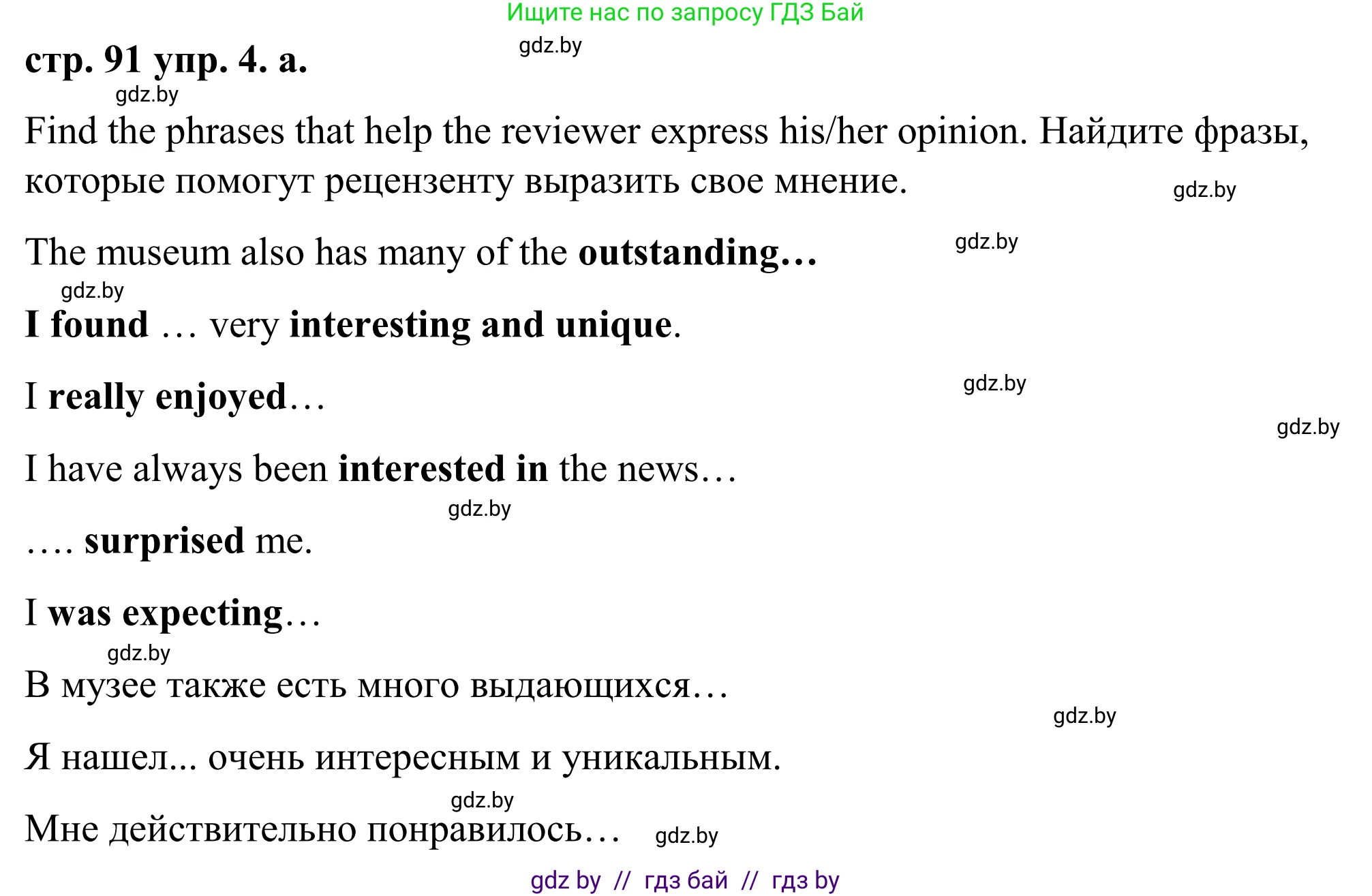 Английский язык (english), 9 класс Учебник (Student's book), авторы: Демченко Наталья Валентиновна, Юхнель Наталья Валентиновна, Романчук Вероника Романовна, Малиновская Елена Александровна, Севрюкова Татьяна Юрьевна, издательство Вышэйшая школа, Минск, 2022, белого цвета, Часть ( Part) 2, страница 91, номер 4, Решение
