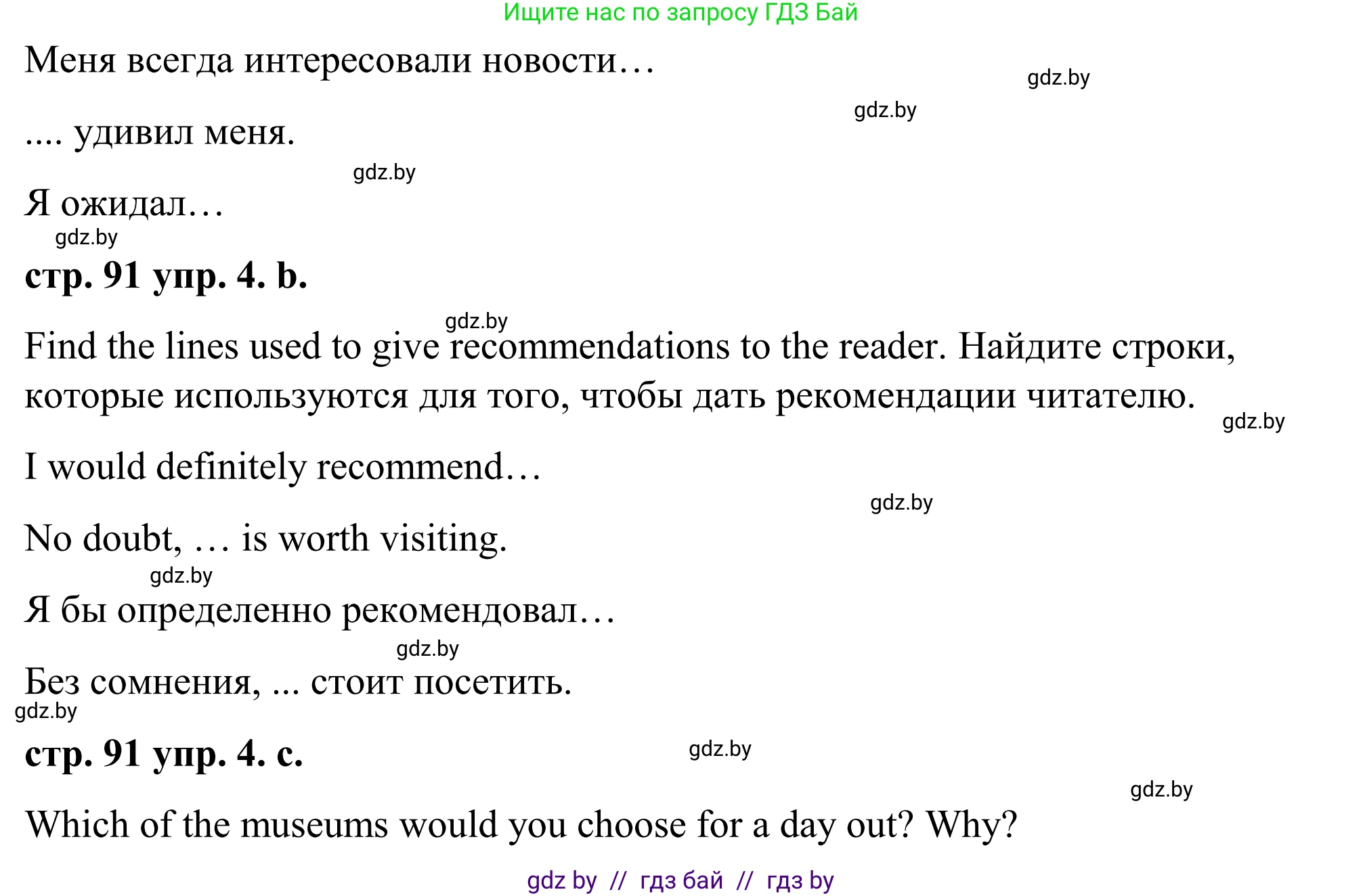 Английский язык (english), 9 класс Учебник (Student's book), авторы: Демченко Наталья Валентиновна, Юхнель Наталья Валентиновна, Романчук Вероника Романовна, Малиновская Елена Александровна, Севрюкова Татьяна Юрьевна, издательство Вышэйшая школа, Минск, 2022, белого цвета, Часть ( Part) 2, страница 91, номер 4, Решение (продолжение 2)