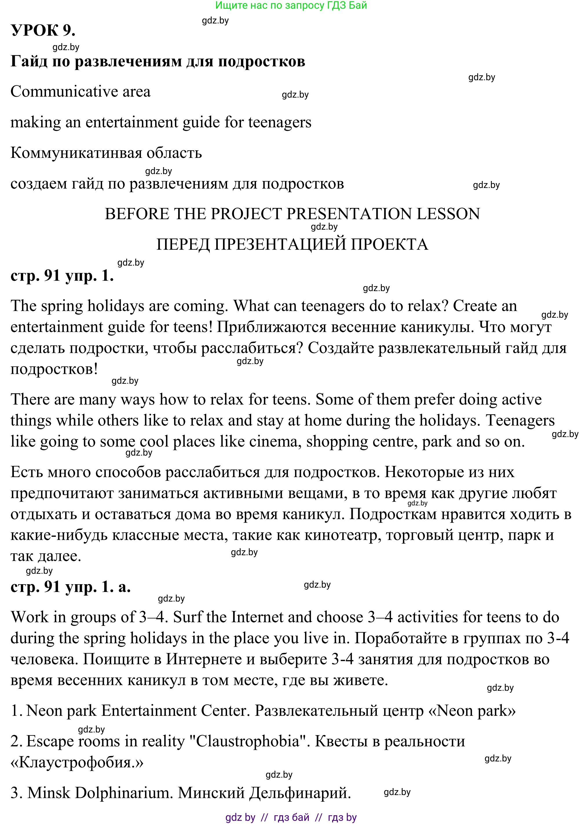 Английский язык (english), 9 класс Учебник (Student's book), авторы: Демченко Наталья Валентиновна, Юхнель Наталья Валентиновна, Романчук Вероника Романовна, Малиновская Елена Александровна, Севрюкова Татьяна Юрьевна, издательство Вышэйшая школа, Минск, 2022, белого цвета, Часть ( Part) 2, страница 91, Решение