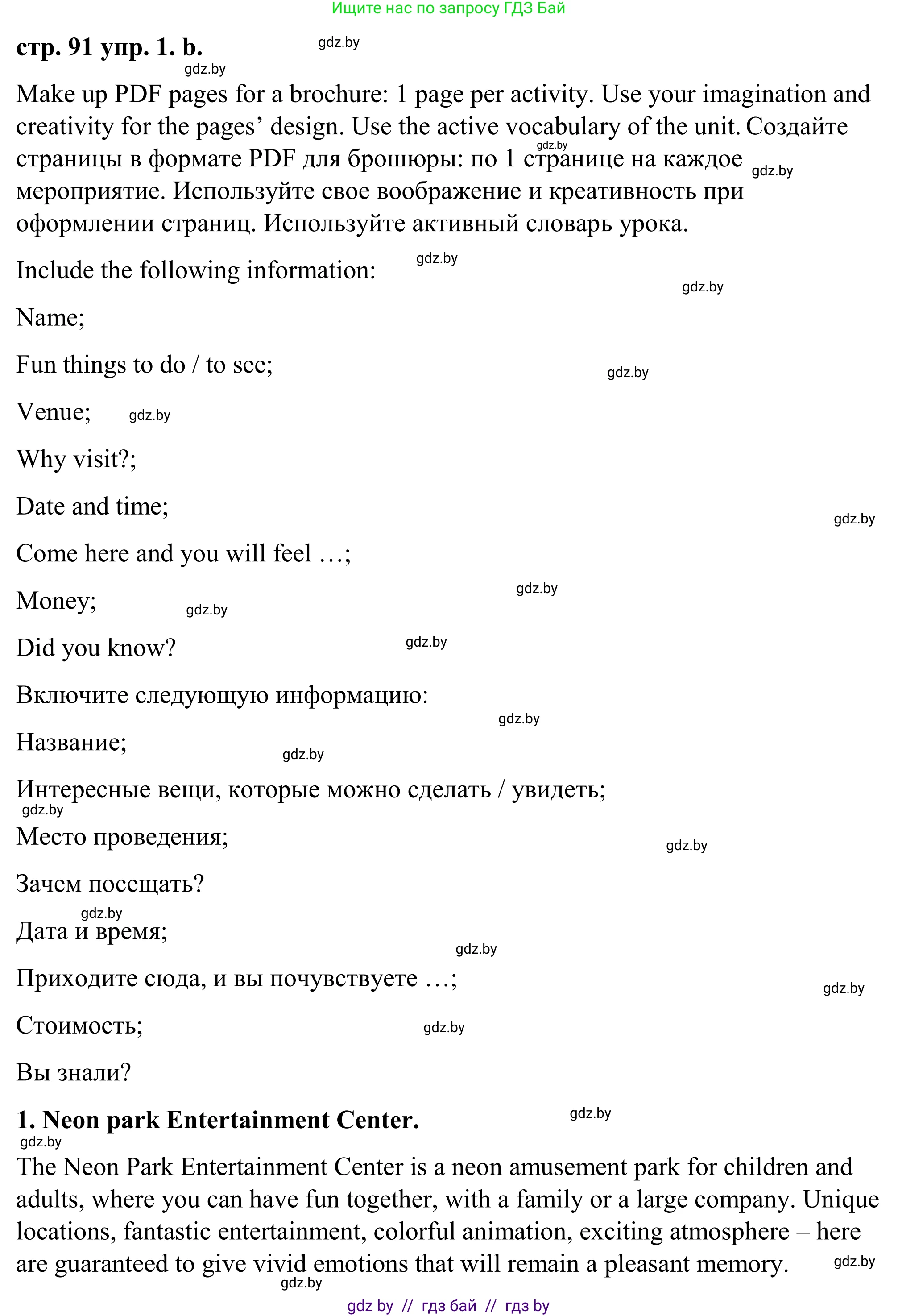 Английский язык (english), 9 класс Учебник (Student's book), авторы: Демченко Наталья Валентиновна, Юхнель Наталья Валентиновна, Романчук Вероника Романовна, Малиновская Елена Александровна, Севрюкова Татьяна Юрьевна, издательство Вышэйшая школа, Минск, 2022, белого цвета, Часть ( Part) 2, страница 91, Решение (продолжение 2)