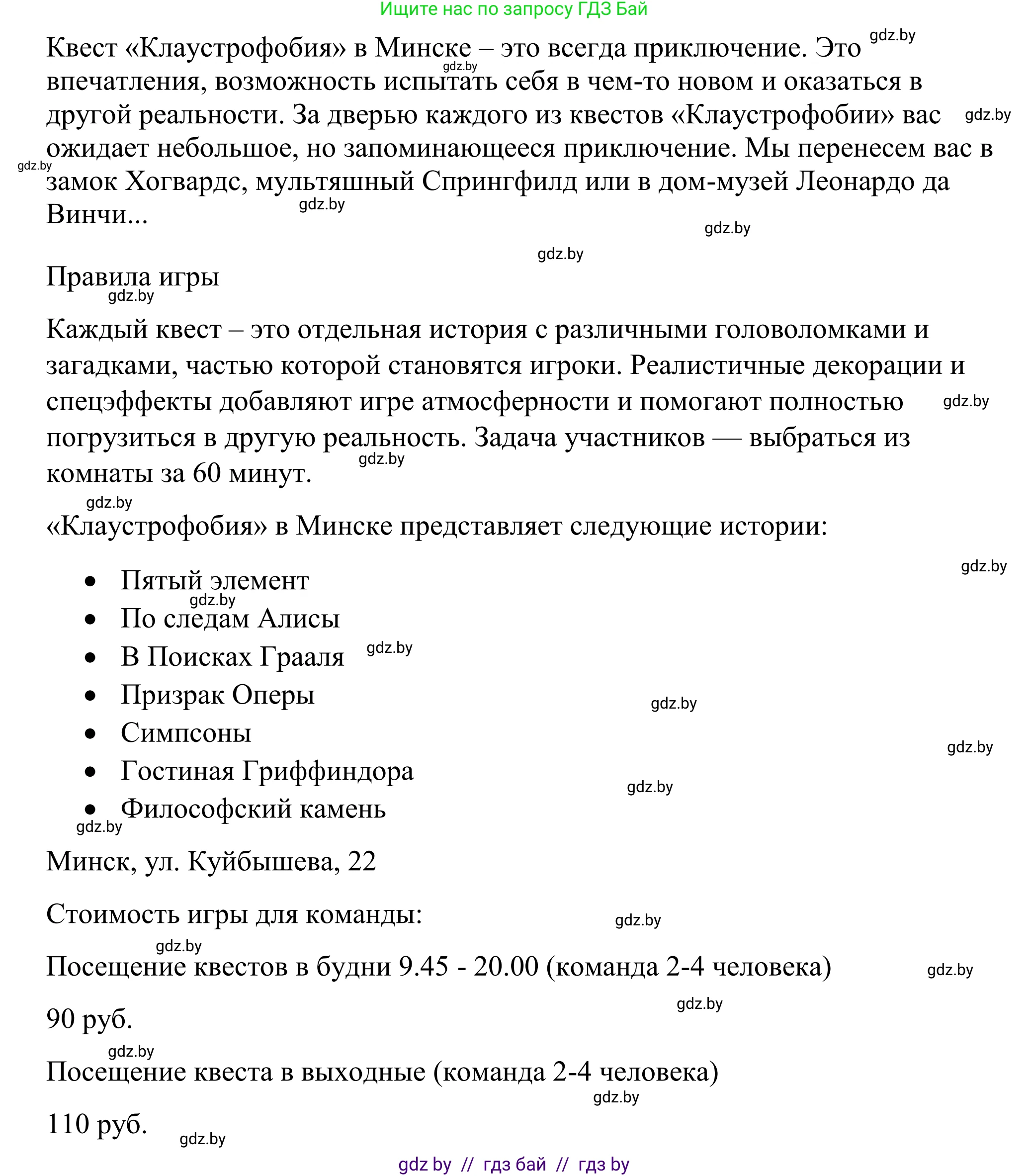 Английский язык (english), 9 класс Учебник (Student's book), авторы: Демченко Наталья Валентиновна, Юхнель Наталья Валентиновна, Романчук Вероника Романовна, Малиновская Елена Александровна, Севрюкова Татьяна Юрьевна, издательство Вышэйшая школа, Минск, 2022, белого цвета, Часть ( Part) 2, страница 91, Решение (продолжение 5)