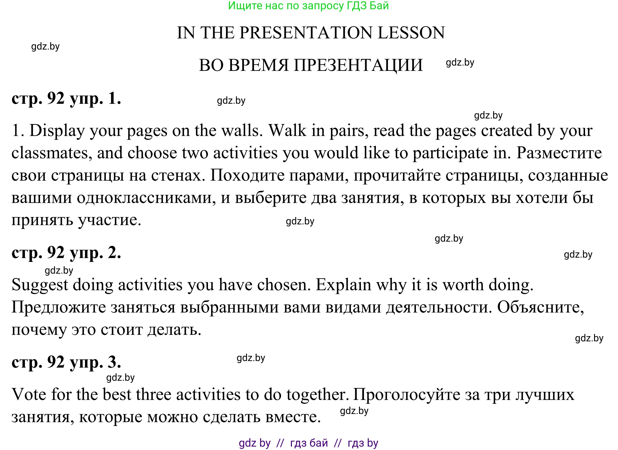 Английский язык (english), 9 класс Учебник (Student's book), авторы: Демченко Наталья Валентиновна, Юхнель Наталья Валентиновна, Романчук Вероника Романовна, Малиновская Елена Александровна, Севрюкова Татьяна Юрьевна, издательство Вышэйшая школа, Минск, 2022, белого цвета, Часть ( Part) 2, страница 92, Решение