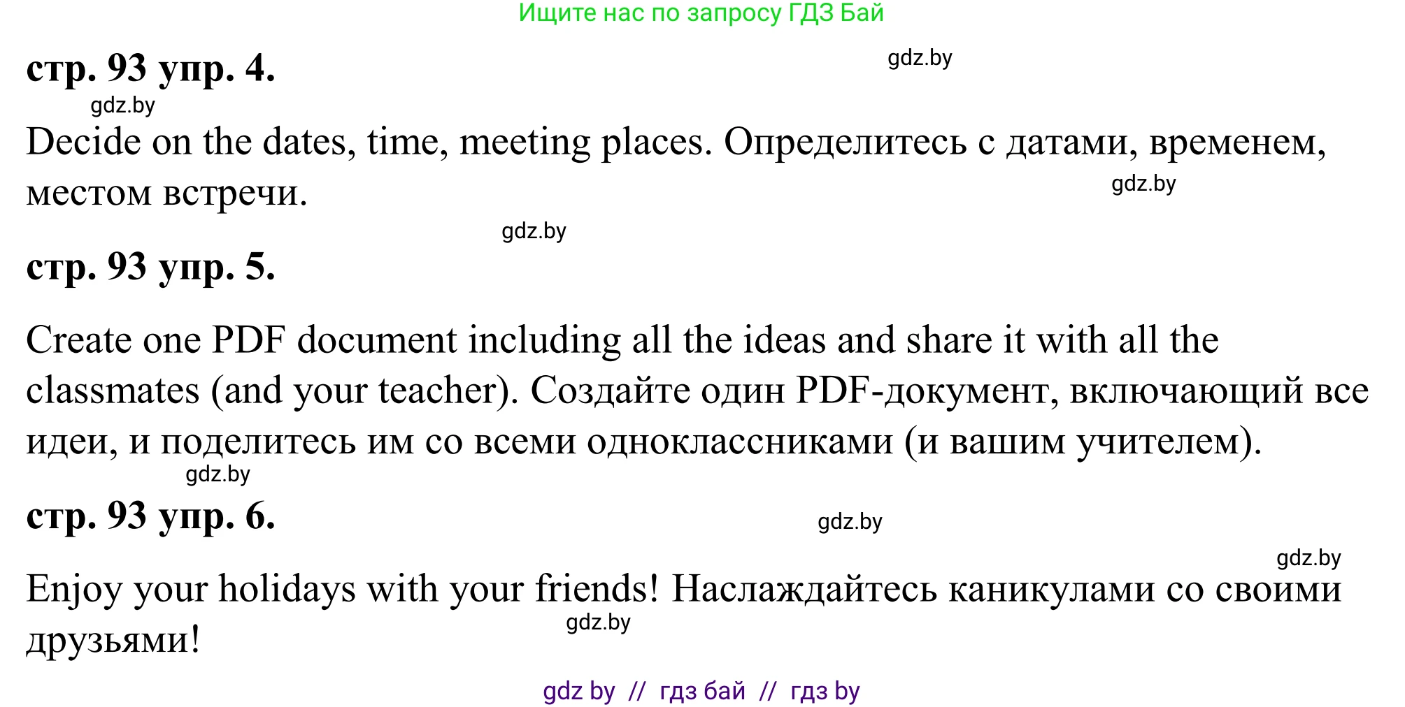 Английский язык (english), 9 класс Учебник (Student's book), авторы: Демченко Наталья Валентиновна, Юхнель Наталья Валентиновна, Романчук Вероника Романовна, Малиновская Елена Александровна, Севрюкова Татьяна Юрьевна, издательство Вышэйшая школа, Минск, 2022, белого цвета, Часть ( Part) 2, страница 92, Решение (продолжение 2)