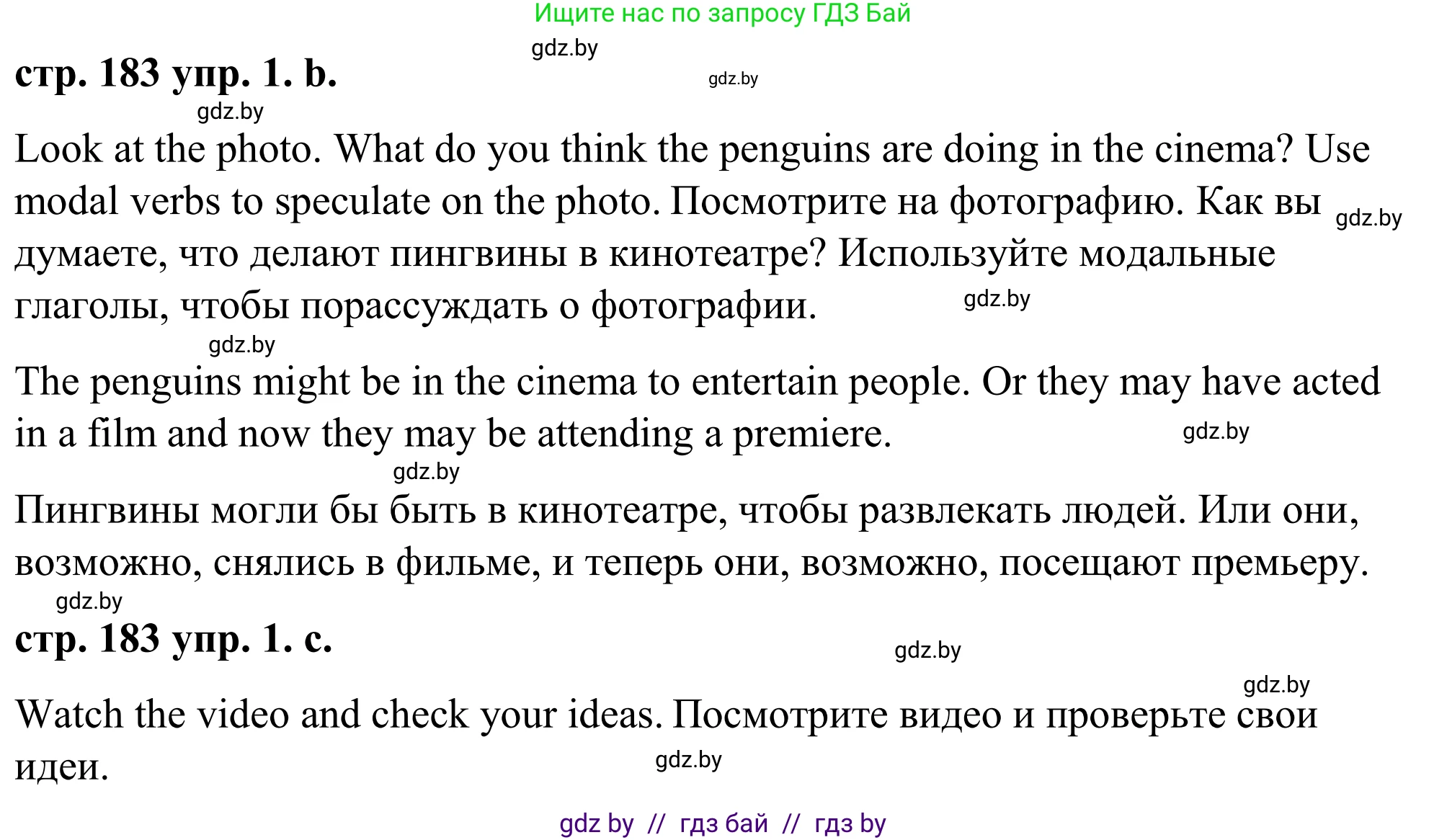 Английский язык (english), 9 класс Учебник (Student's book), авторы: Демченко Наталья Валентиновна, Юхнель Наталья Валентиновна, Романчук Вероника Романовна, Малиновская Елена Александровна, Севрюкова Татьяна Юрьевна, издательство Вышэйшая школа, Минск, 2022, белого цвета, Часть ( Part) 2, страница 183, номер 1, Решение (продолжение 2)