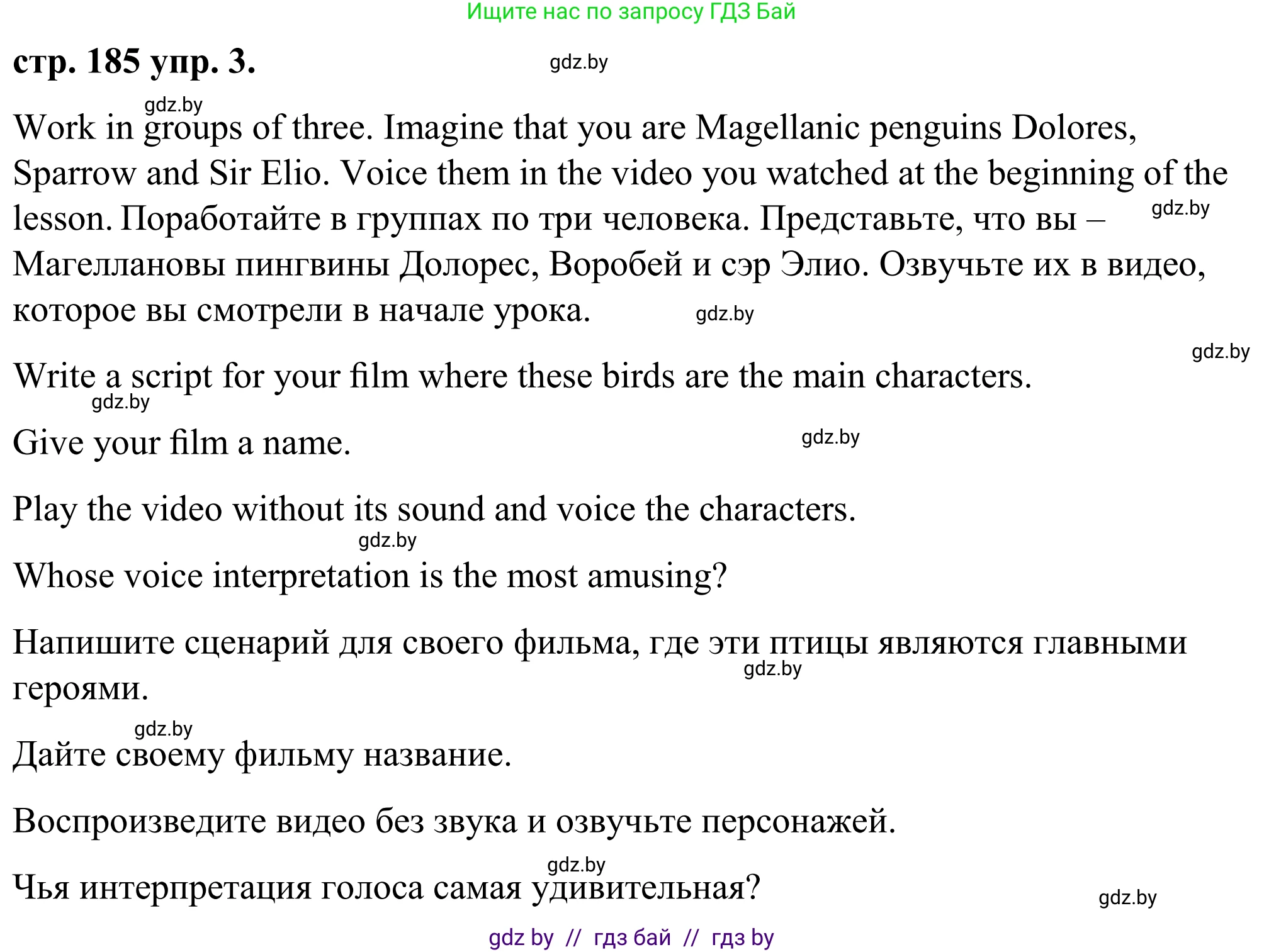 Английский язык (english), 9 класс Учебник (Student's book), авторы: Демченко Наталья Валентиновна, Юхнель Наталья Валентиновна, Романчук Вероника Романовна, Малиновская Елена Александровна, Севрюкова Татьяна Юрьевна, издательство Вышэйшая школа, Минск, 2022, белого цвета, Часть ( Part) 2, страница 185, номер 3, Решение