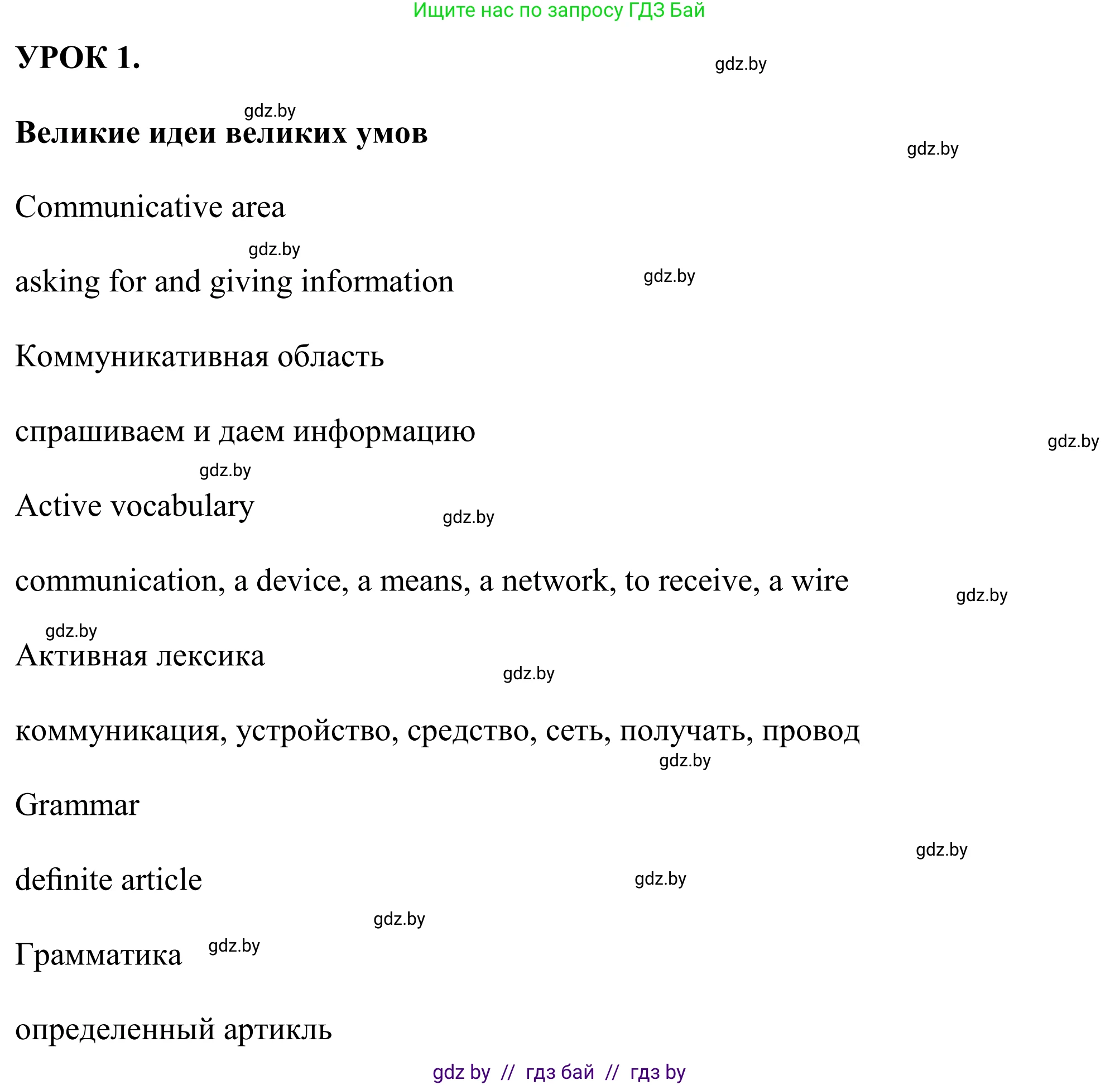 Английский язык (english), 9 класс Учебник (Student's book), авторы: Демченко Наталья Валентиновна, Юхнель Наталья Валентиновна, Романчук Вероника Романовна, Малиновская Елена Александровна, Севрюкова Татьяна Юрьевна, издательство Вышэйшая школа, Минск, 2022, белого цвета, Часть ( Part) 2, страница 96, номер 1, Решение