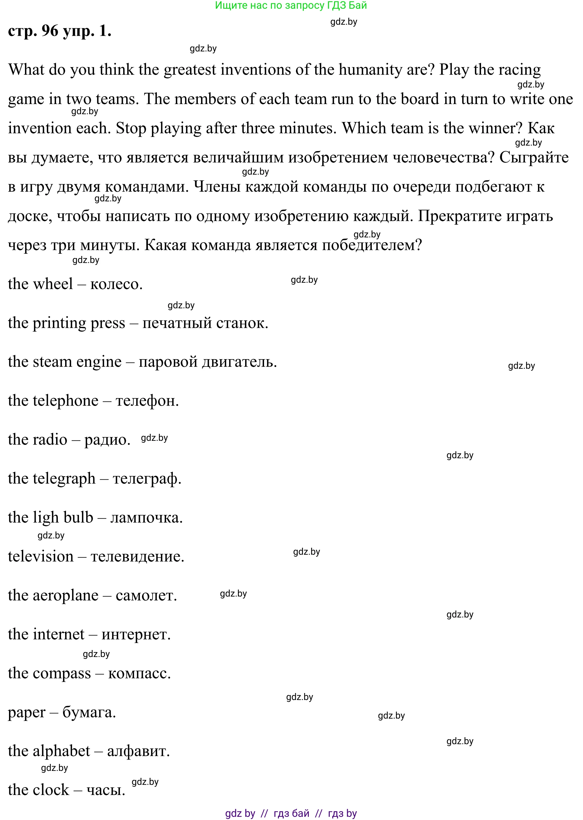 Английский язык (english), 9 класс Учебник (Student's book), авторы: Демченко Наталья Валентиновна, Юхнель Наталья Валентиновна, Романчук Вероника Романовна, Малиновская Елена Александровна, Севрюкова Татьяна Юрьевна, издательство Вышэйшая школа, Минск, 2022, белого цвета, Часть ( Part) 2, страница 96, номер 1, Решение (продолжение 2)