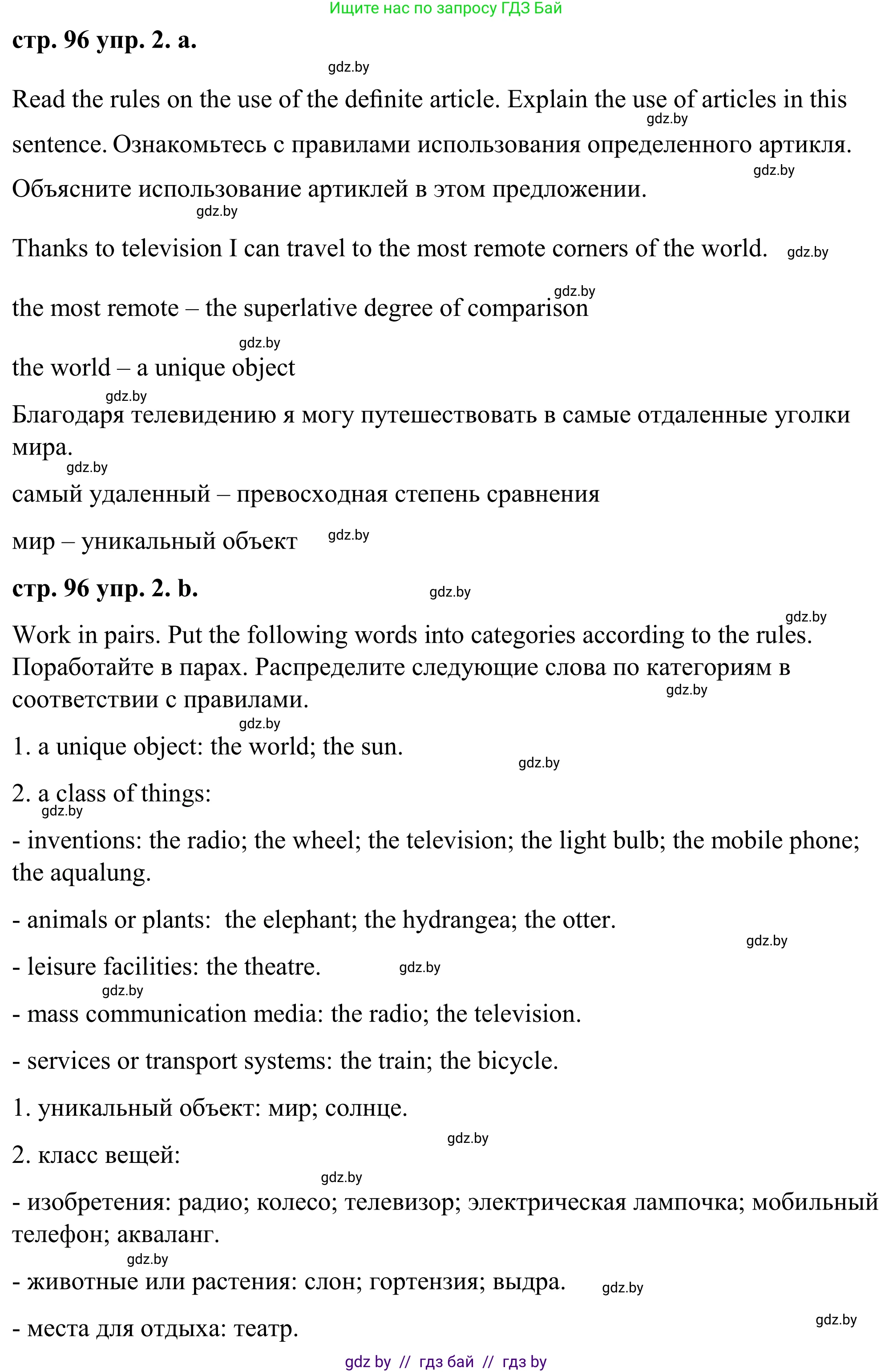 Английский язык (english), 9 класс Учебник (Student's book), авторы: Демченко Наталья Валентиновна, Юхнель Наталья Валентиновна, Романчук Вероника Романовна, Малиновская Елена Александровна, Севрюкова Татьяна Юрьевна, издательство Вышэйшая школа, Минск, 2022, белого цвета, Часть ( Part) 2, страница 96, номер 2, Решение