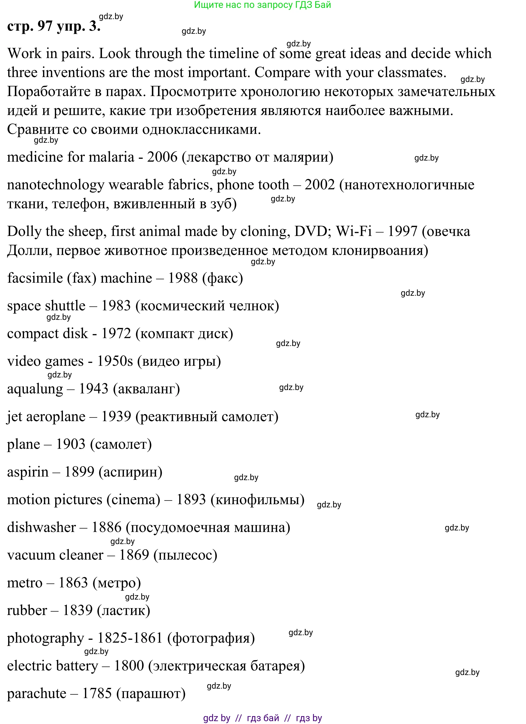 Английский язык (english), 9 класс Учебник (Student's book), авторы: Демченко Наталья Валентиновна, Юхнель Наталья Валентиновна, Романчук Вероника Романовна, Малиновская Елена Александровна, Севрюкова Татьяна Юрьевна, издательство Вышэйшая школа, Минск, 2022, белого цвета, Часть ( Part) 2, страница 97, номер 3, Решение