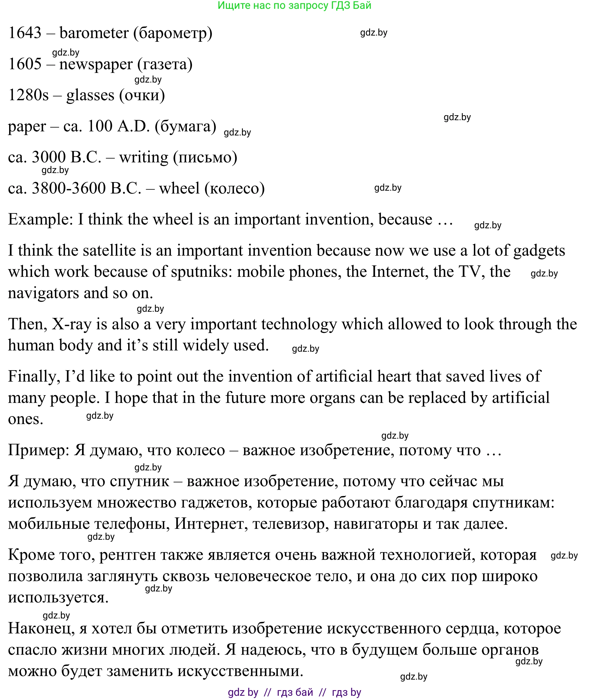 Английский язык (english), 9 класс Учебник (Student's book), авторы: Демченко Наталья Валентиновна, Юхнель Наталья Валентиновна, Романчук Вероника Романовна, Малиновская Елена Александровна, Севрюкова Татьяна Юрьевна, издательство Вышэйшая школа, Минск, 2022, белого цвета, Часть ( Part) 2, страница 97, номер 3, Решение (продолжение 3)