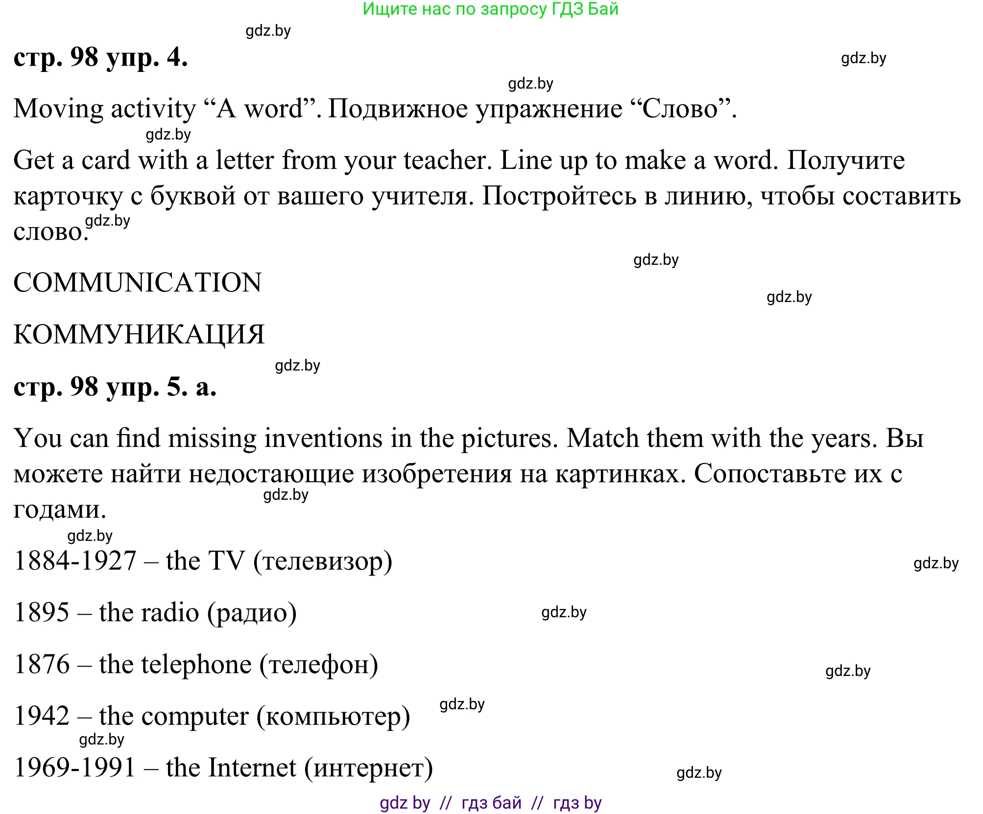 Английский язык (english), 9 класс Учебник (Student's book), авторы: Демченко Наталья Валентиновна, Юхнель Наталья Валентиновна, Романчук Вероника Романовна, Малиновская Елена Александровна, Севрюкова Татьяна Юрьевна, издательство Вышэйшая школа, Минск, 2022, белого цвета, Часть ( Part) 2, страница 98, номер 4, Решение