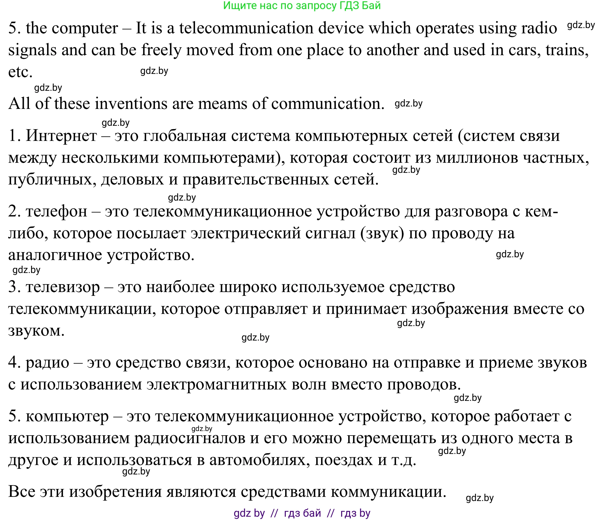 Английский язык (english), 9 класс Учебник (Student's book), авторы: Демченко Наталья Валентиновна, Юхнель Наталья Валентиновна, Романчук Вероника Романовна, Малиновская Елена Александровна, Севрюкова Татьяна Юрьевна, издательство Вышэйшая школа, Минск, 2022, белого цвета, Часть ( Part) 2, страница 98, номер 5, Решение (продолжение 2)