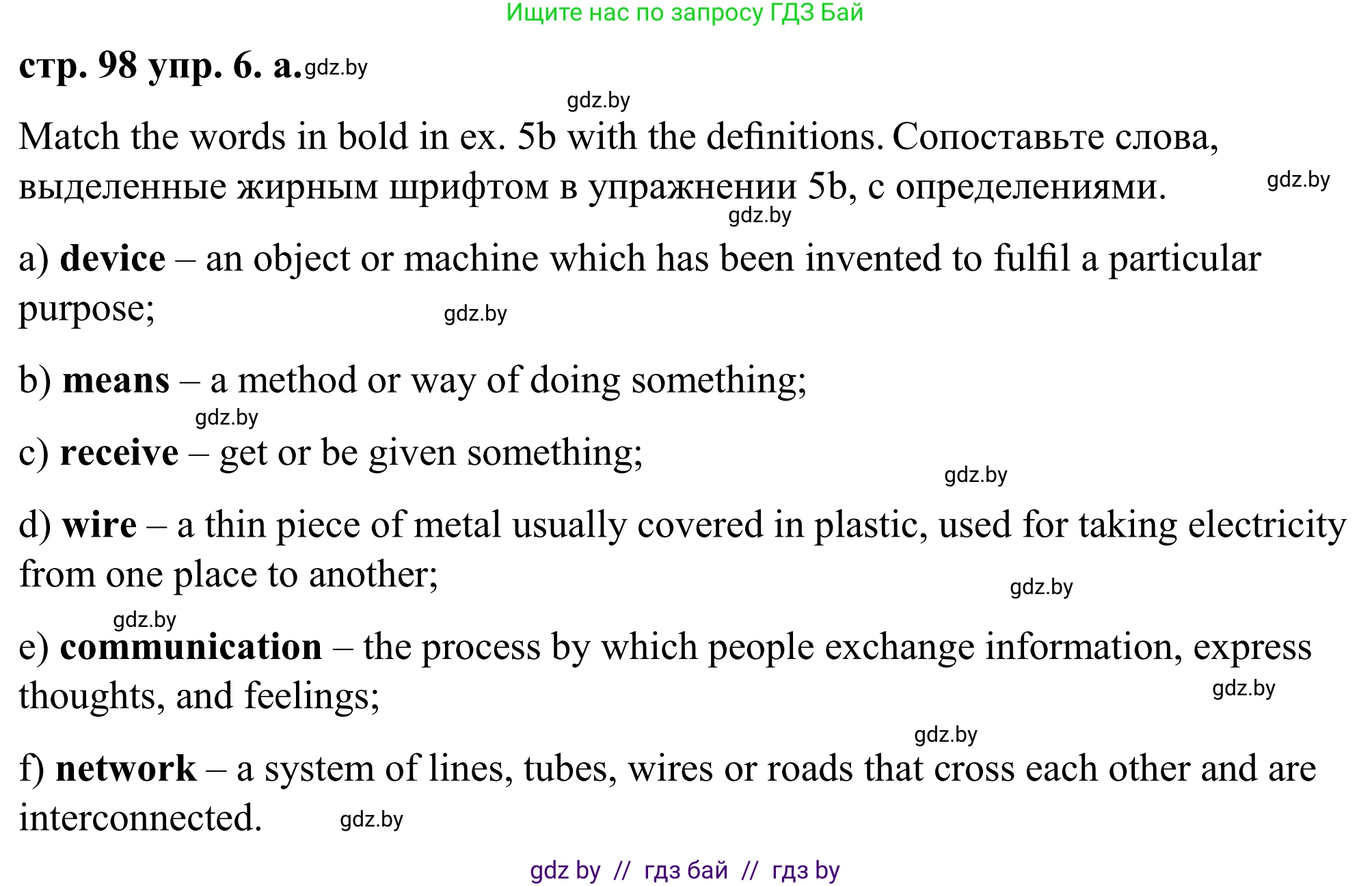 Английский язык (english), 9 класс Учебник (Student's book), авторы: Демченко Наталья Валентиновна, Юхнель Наталья Валентиновна, Романчук Вероника Романовна, Малиновская Елена Александровна, Севрюкова Татьяна Юрьевна, издательство Вышэйшая школа, Минск, 2022, белого цвета, Часть ( Part) 2, страница 98, номер 6, Решение