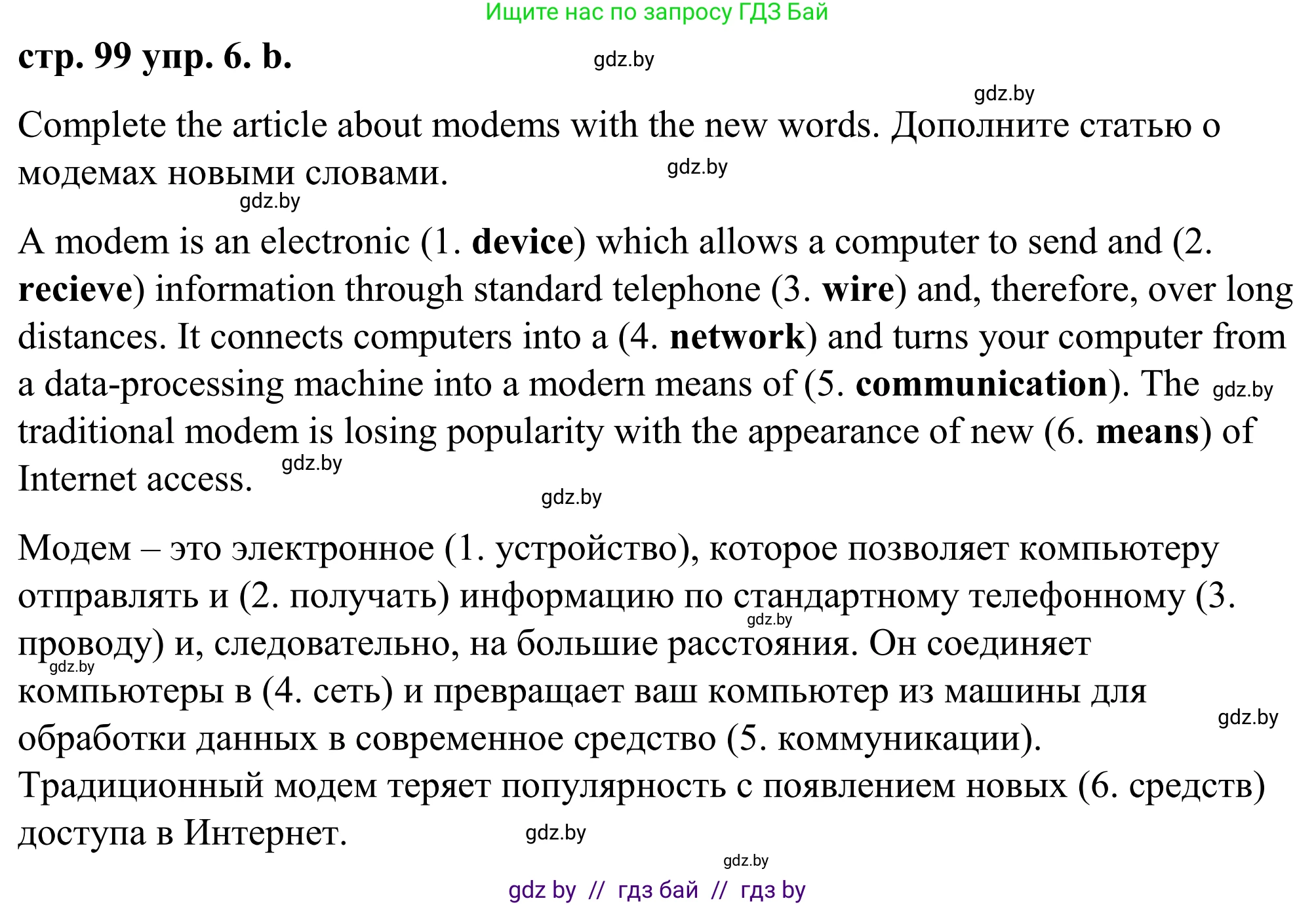 Английский язык (english), 9 класс Учебник (Student's book), авторы: Демченко Наталья Валентиновна, Юхнель Наталья Валентиновна, Романчук Вероника Романовна, Малиновская Елена Александровна, Севрюкова Татьяна Юрьевна, издательство Вышэйшая школа, Минск, 2022, белого цвета, Часть ( Part) 2, страница 98, номер 6, Решение (продолжение 3)