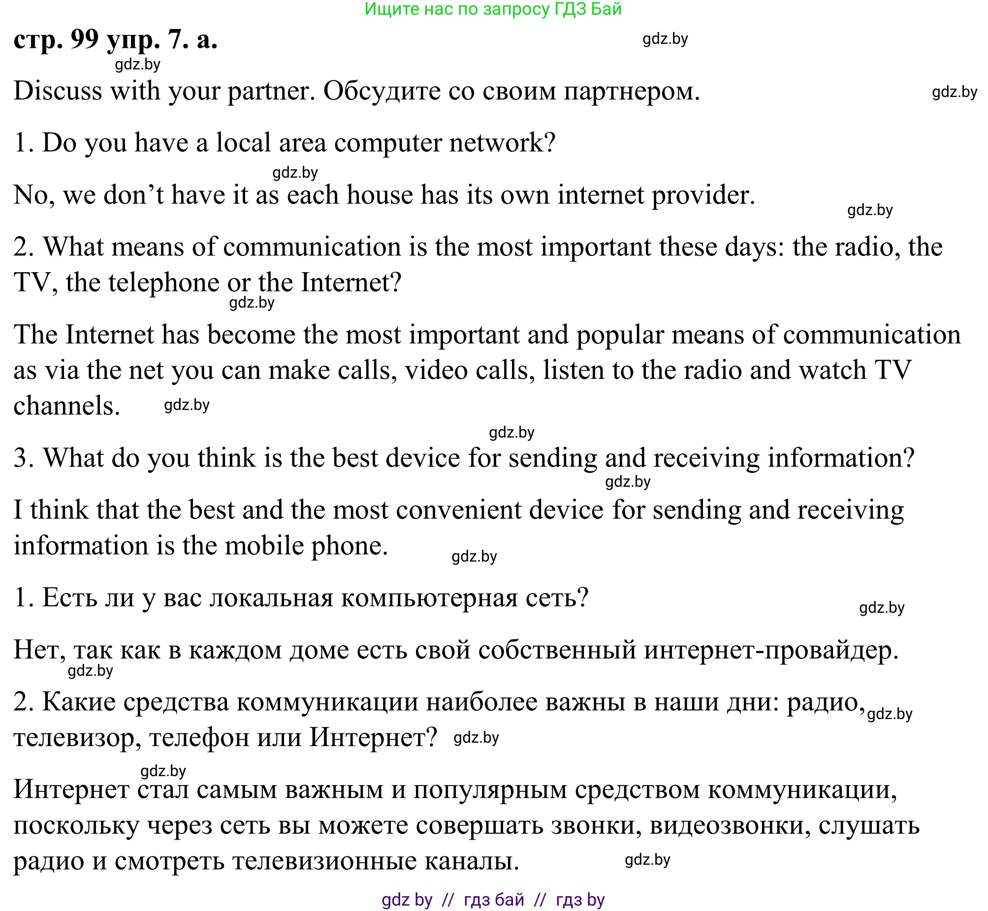 Английский язык (english), 9 класс Учебник (Student's book), авторы: Демченко Наталья Валентиновна, Юхнель Наталья Валентиновна, Романчук Вероника Романовна, Малиновская Елена Александровна, Севрюкова Татьяна Юрьевна, издательство Вышэйшая школа, Минск, 2022, белого цвета, Часть ( Part) 2, страница 99, номер 7, Решение